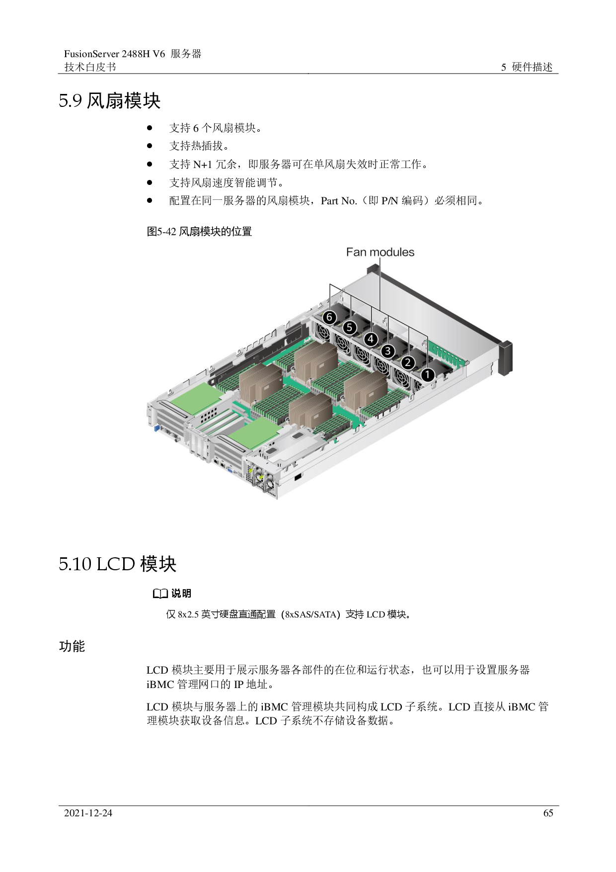 超聚变 FusionServer 2488H V6 机架式服务器技术白皮书PDF第65页