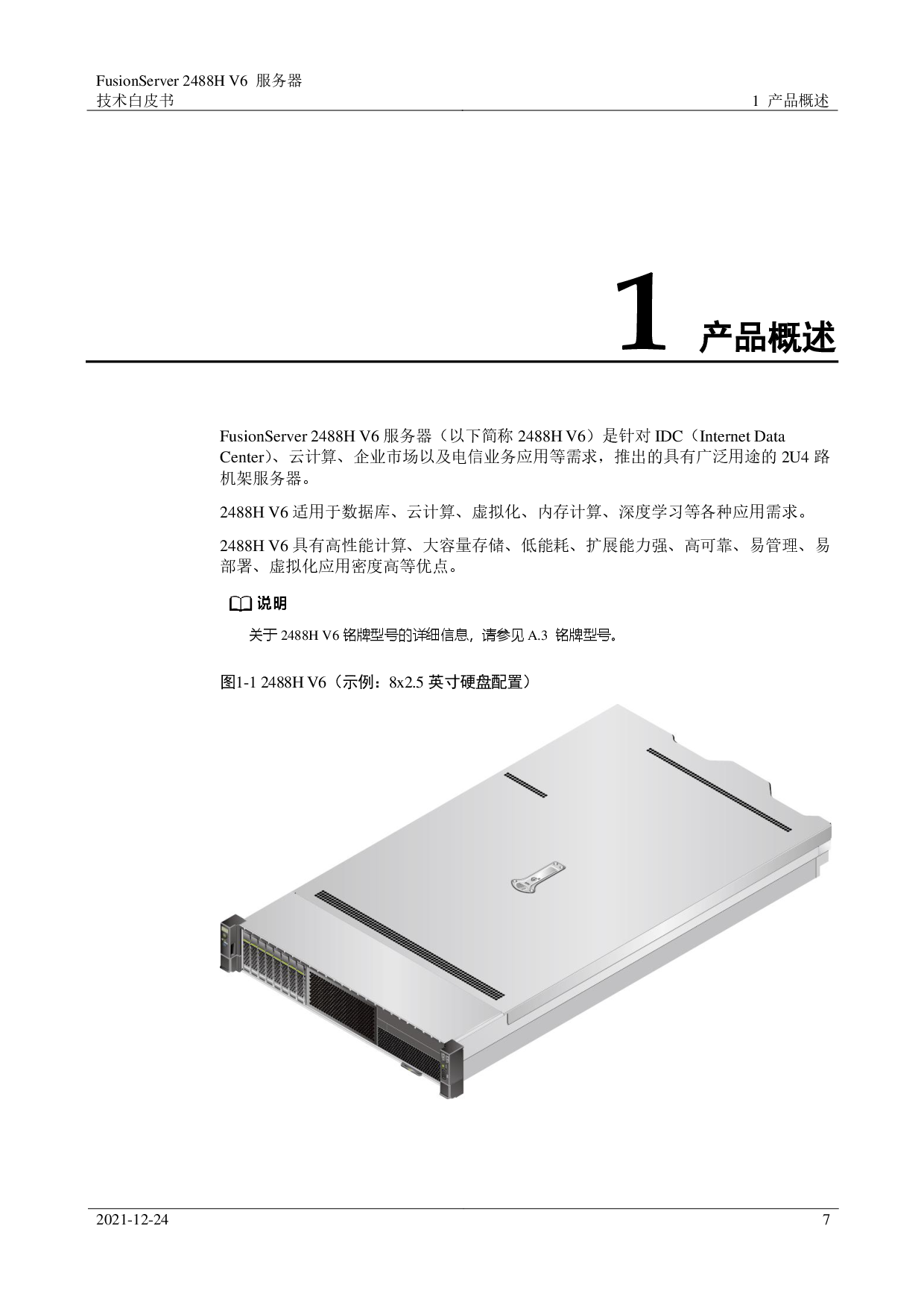 超聚变 FusionServer 2488H V6 机架式服务器技术白皮书PDF第7页