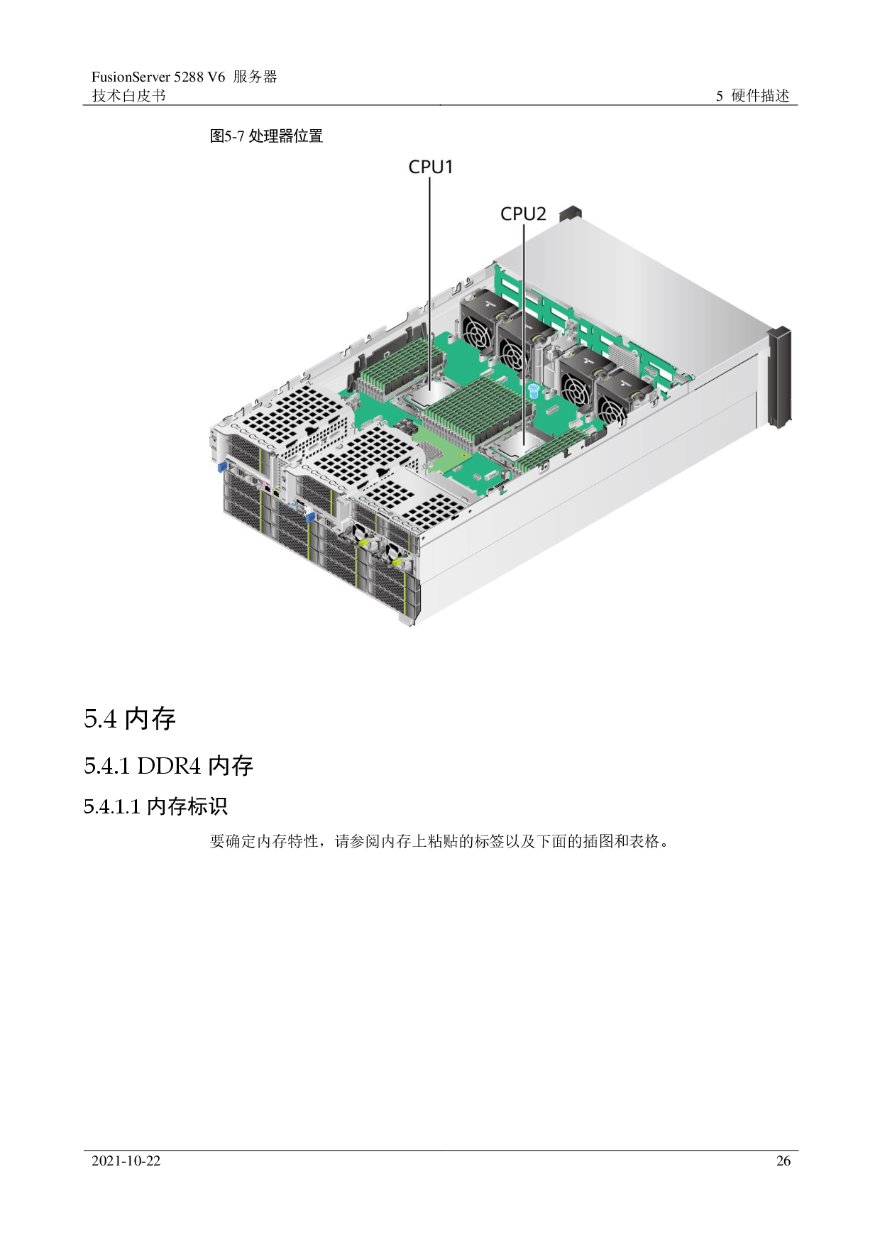 超聚变 FusionServer 5288 V6 机架式服务器技术白皮书PDF第26页
