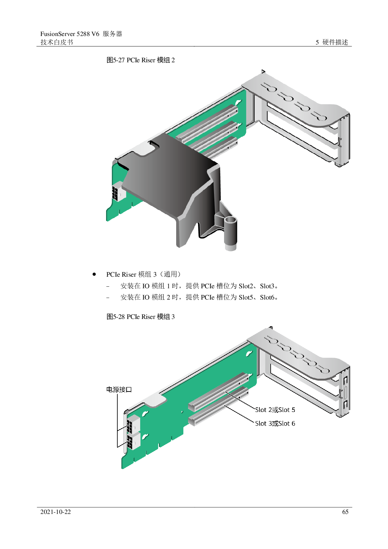 超聚变 FusionServer 5288 V6 机架式服务器技术白皮书PDF第65页