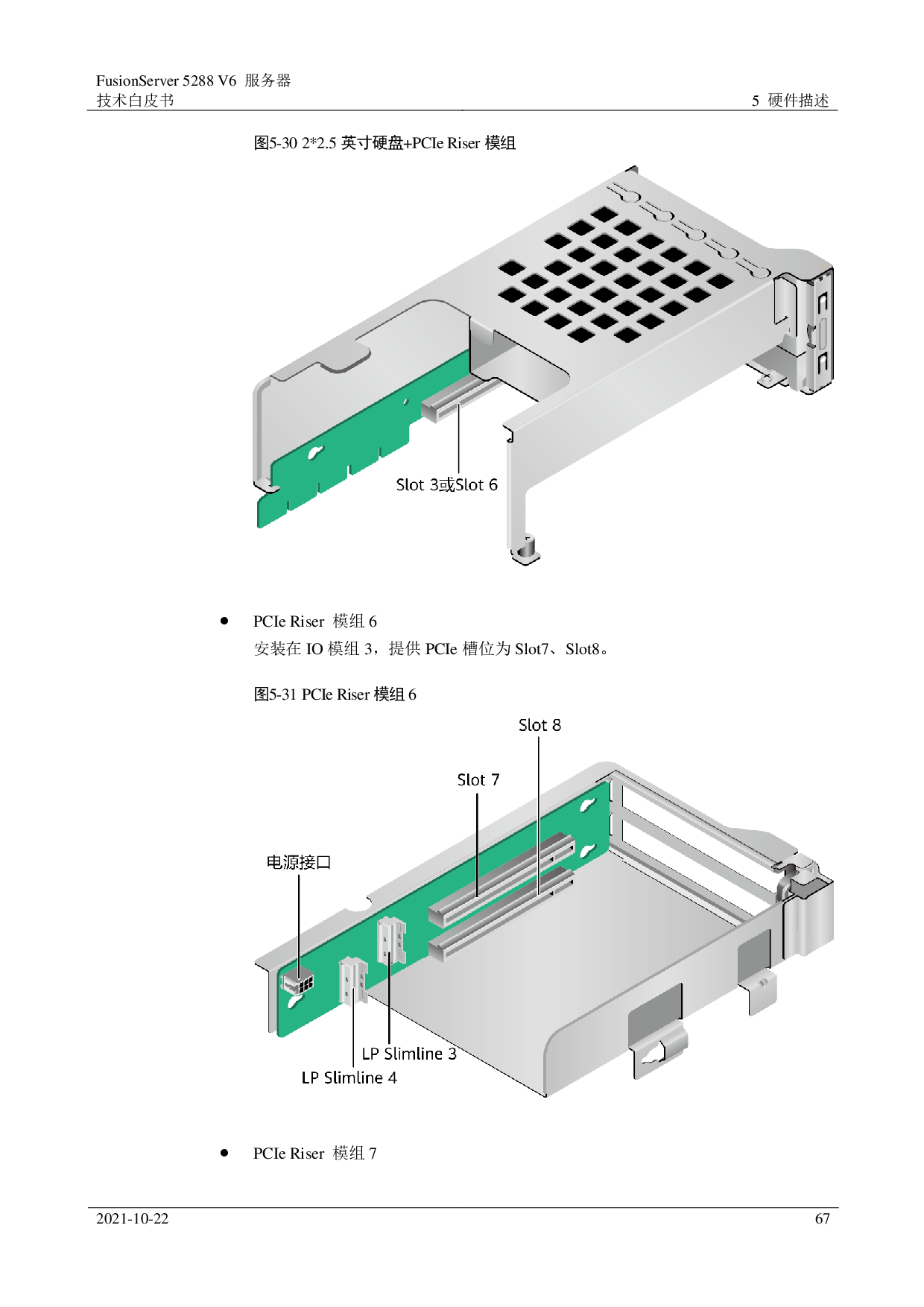 超聚变 FusionServer 5288 V6 机架式服务器技术白皮书PDF第67页