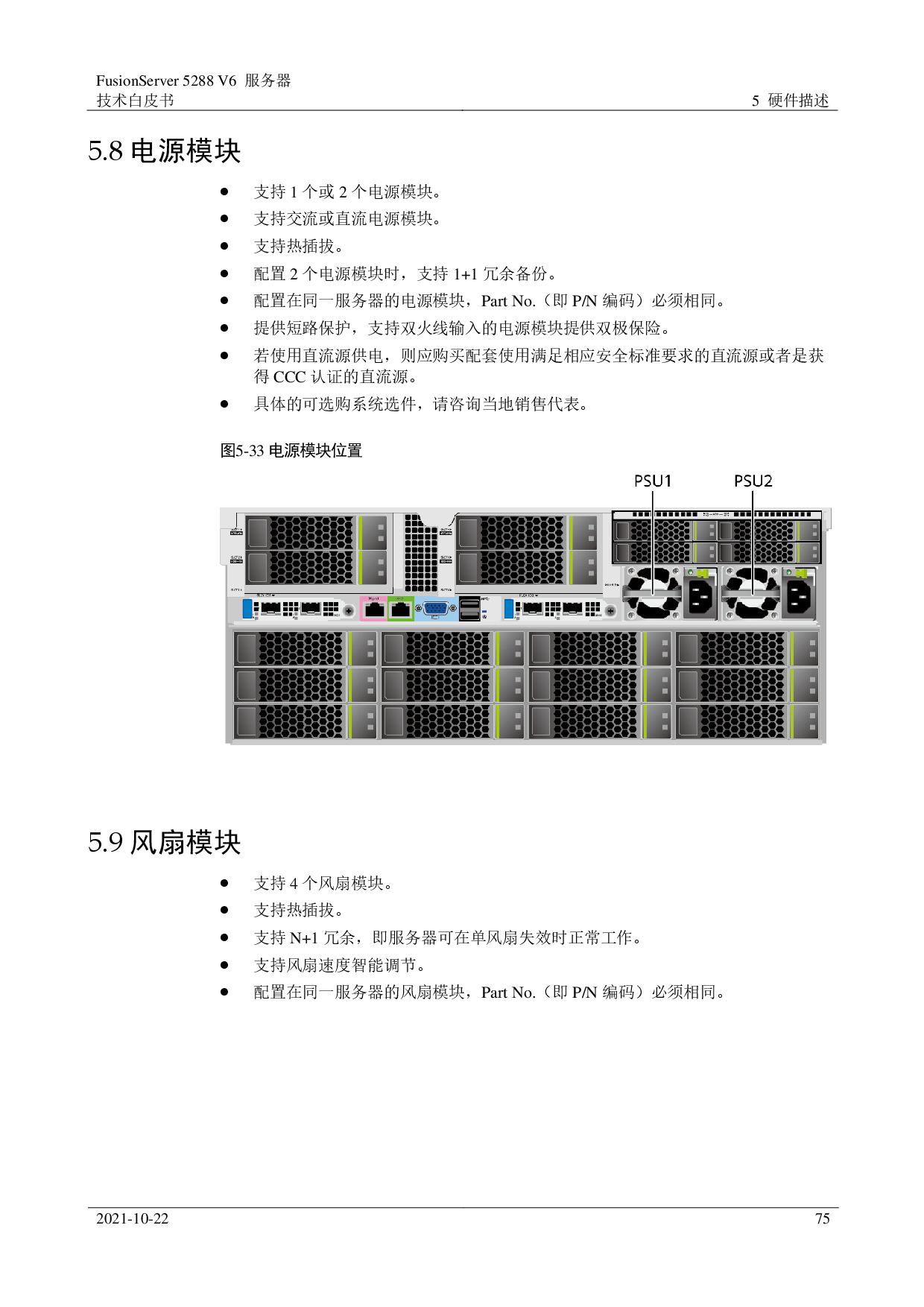 超聚变 FusionServer 5288 V6 机架式服务器技术白皮书PDF第75页