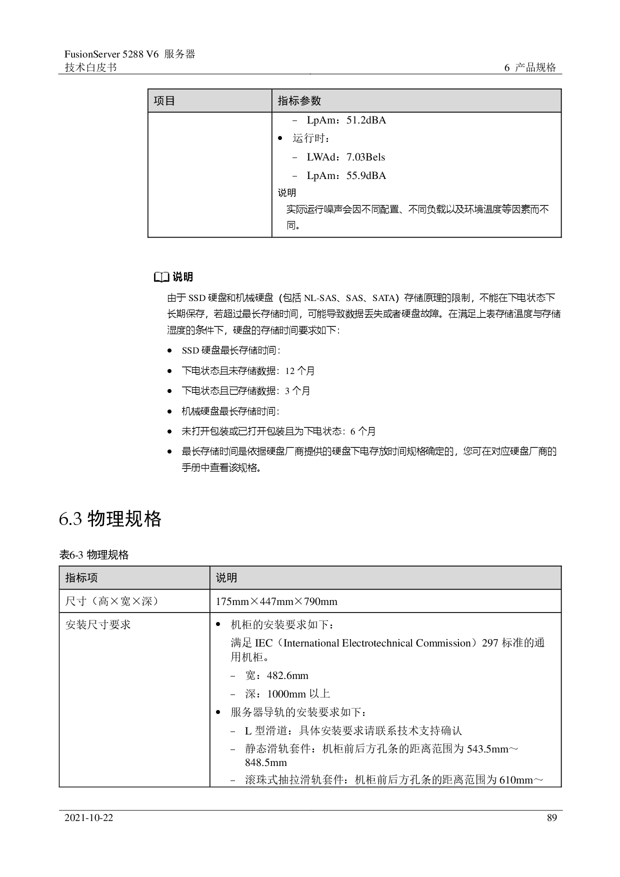 超聚变 FusionServer 5288 V6 机架式服务器技术白皮书PDF第89页