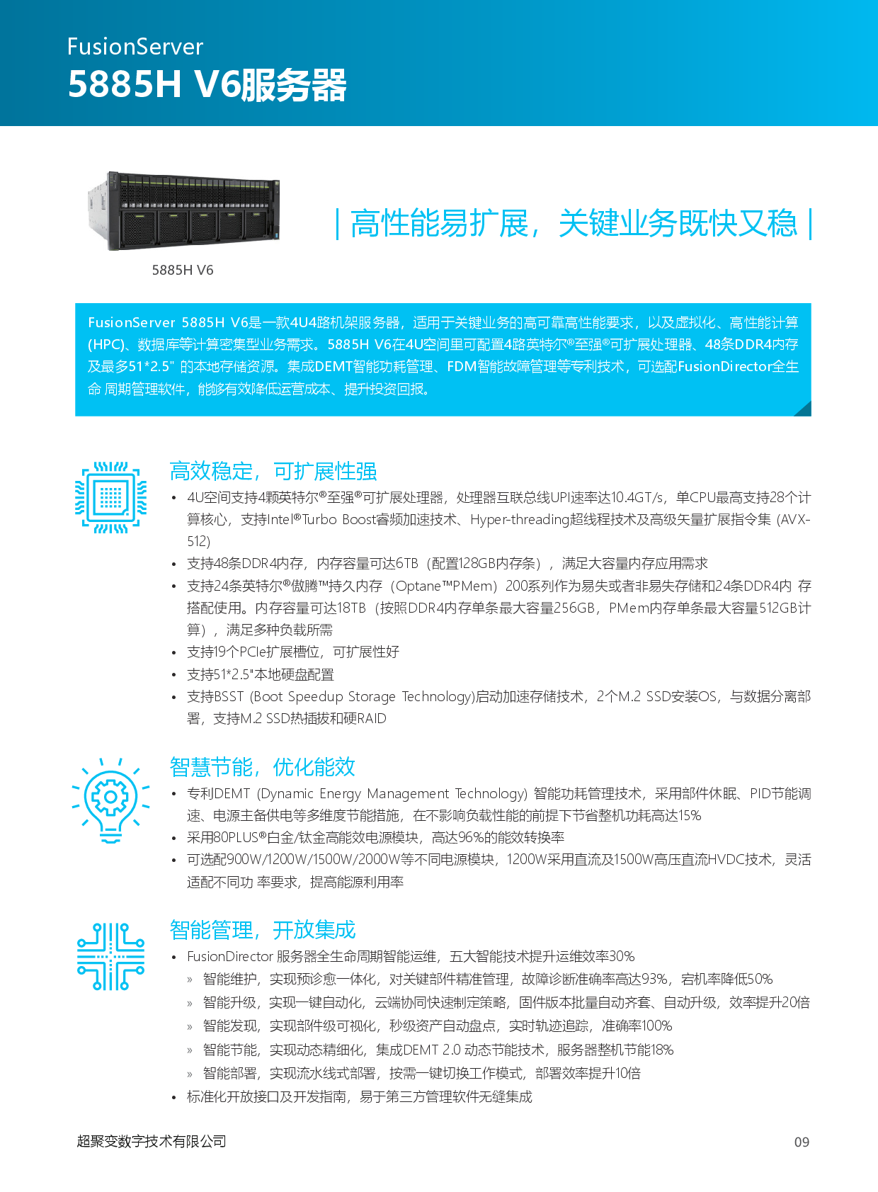 超聚变 FusionServer 5885H V6 机架式服务器产品介绍PDF第2页