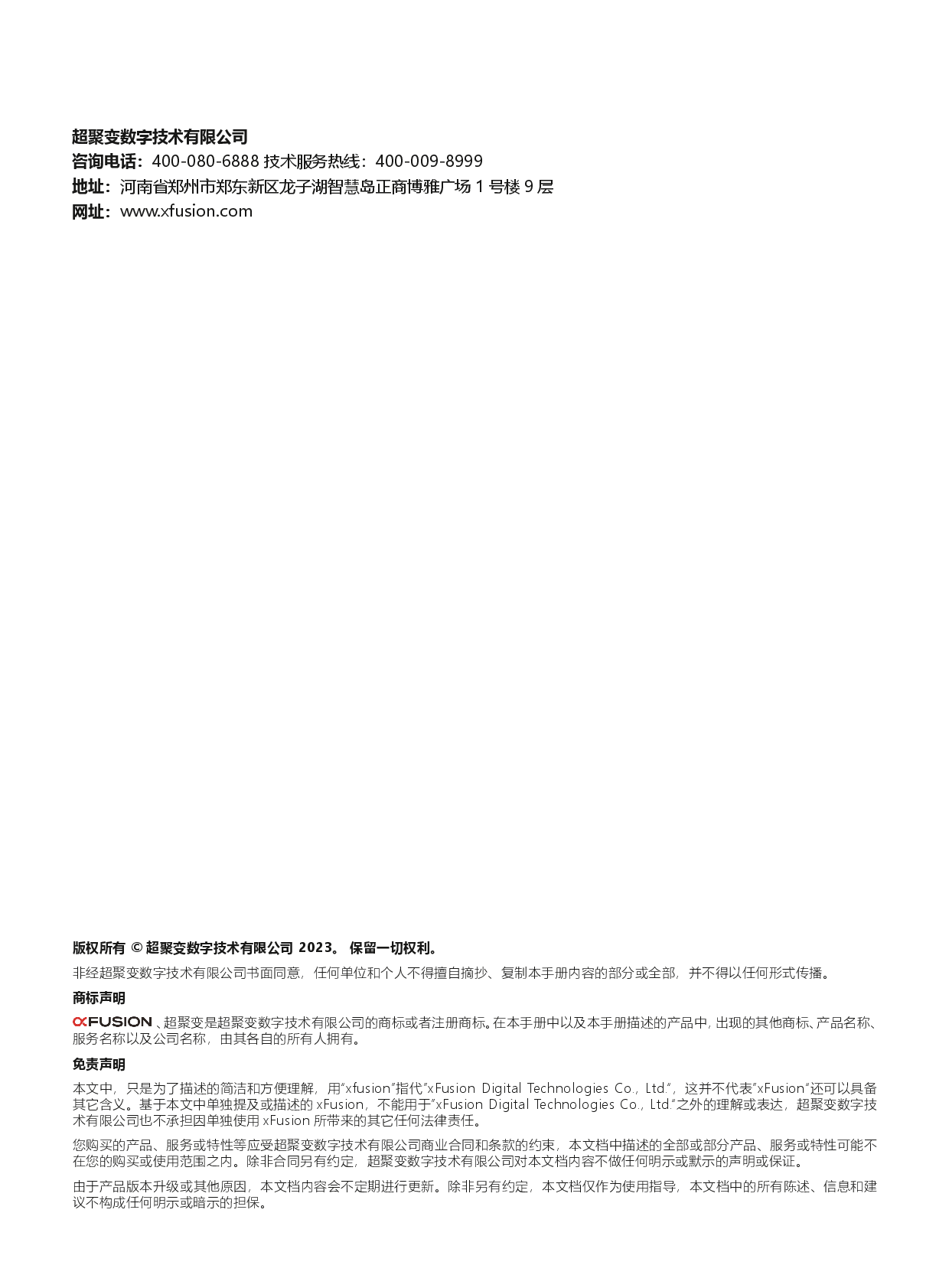 超聚变 FusionServer 5885H V6 机架式服务器产品介绍PDF第4页