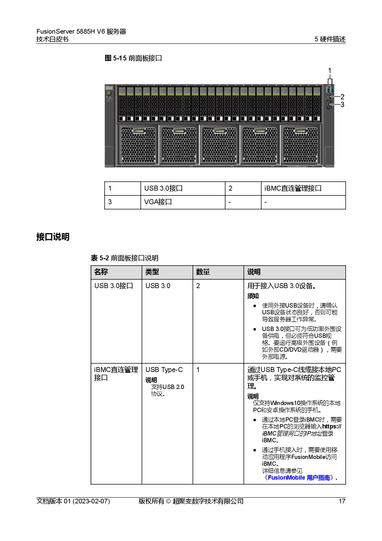 超聚变 FusionServer 5885H V6 机架式服务器技术白皮书PDF第24页