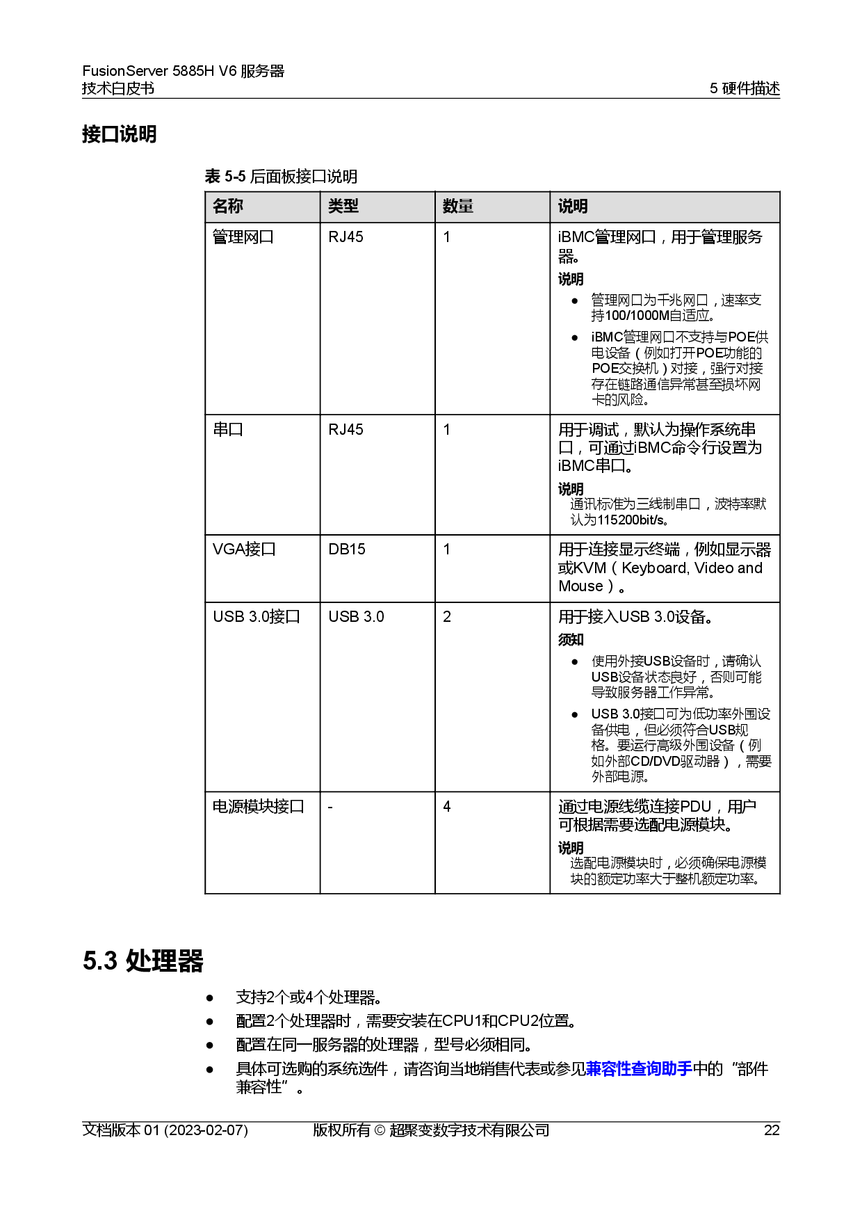 超聚变 FusionServer 5885H V6 机架式服务器技术白皮书PDF第29页