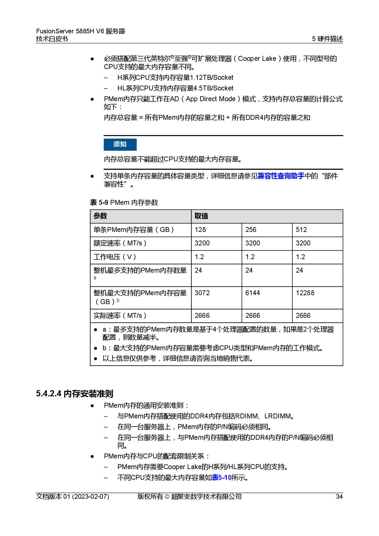 超聚变 FusionServer 5885H V6 机架式服务器技术白皮书PDF第41页