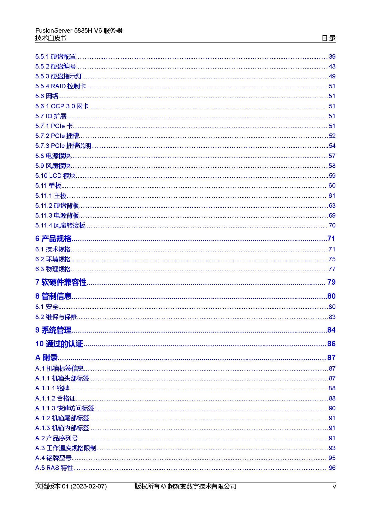 超聚变 FusionServer 5885H V6 机架式服务器技术白皮书PDF第6页