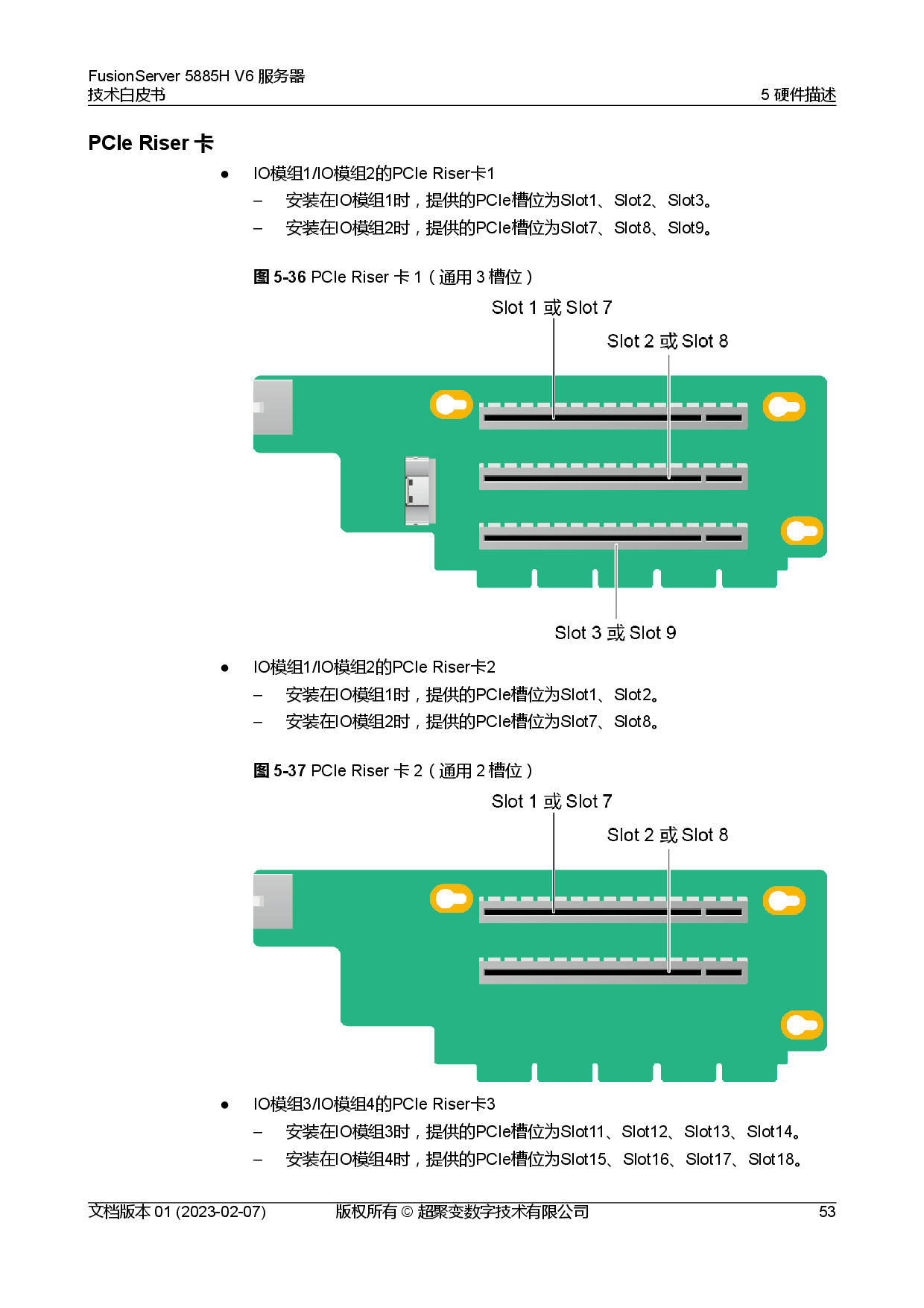 超聚变 FusionServer 5885H V6 机架式服务器技术白皮书PDF第60页