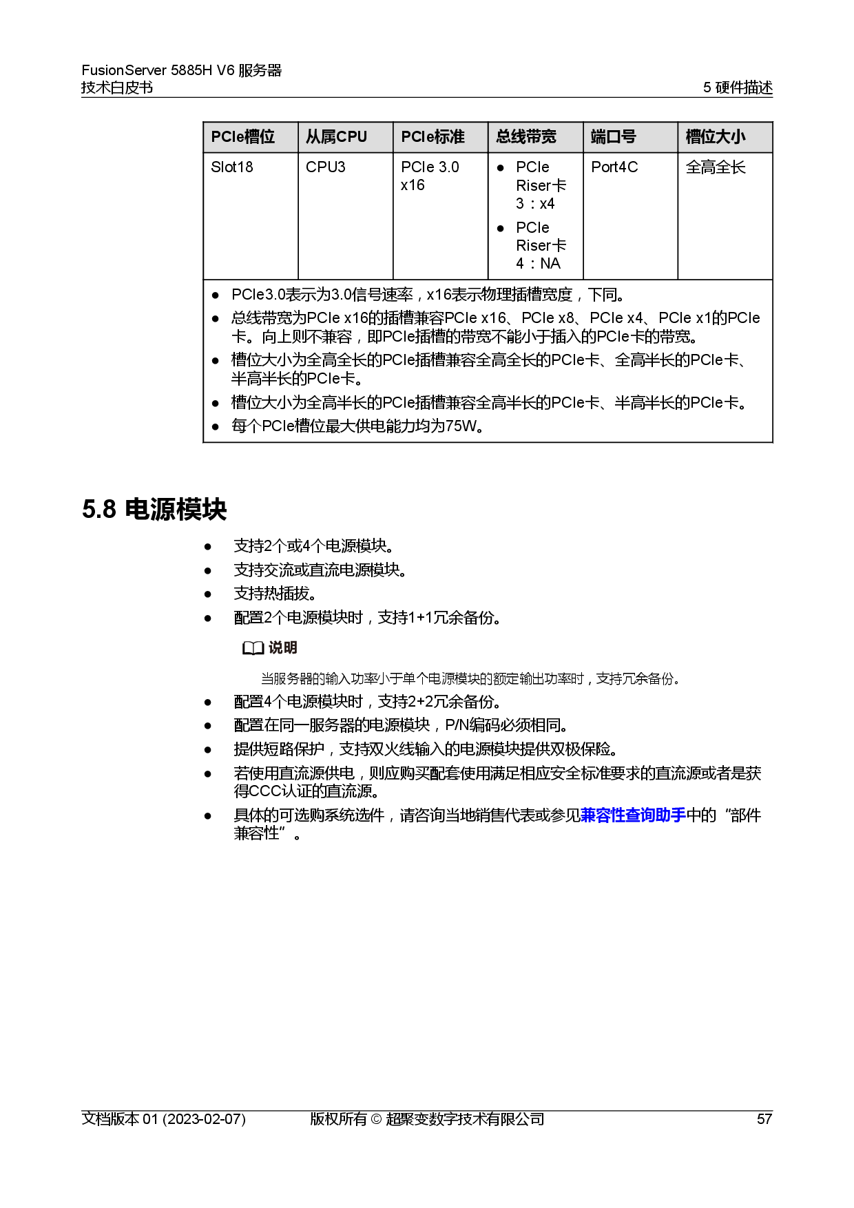 超聚变 FusionServer 5885H V6 机架式服务器技术白皮书PDF第64页