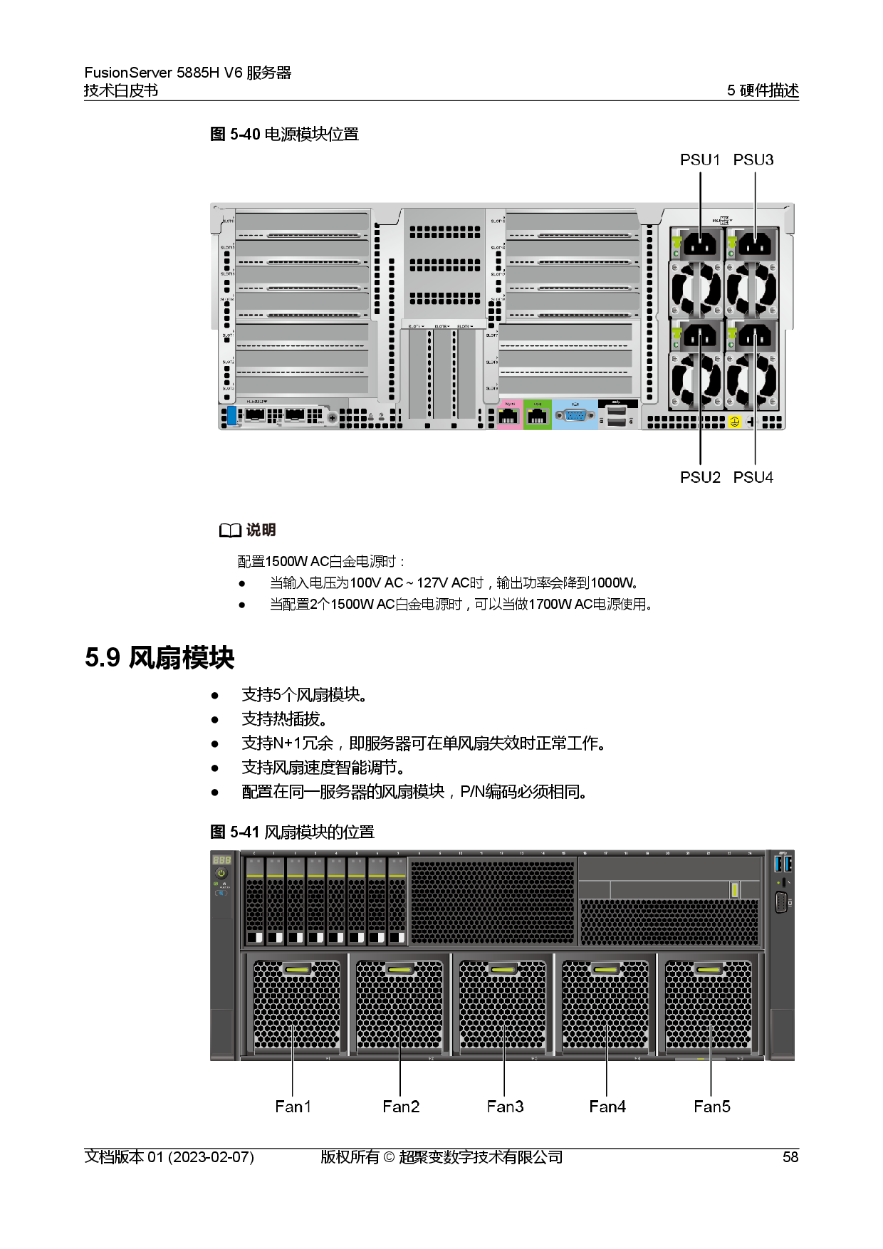 超聚变 FusionServer 5885H V6 机架式服务器技术白皮书PDF第65页