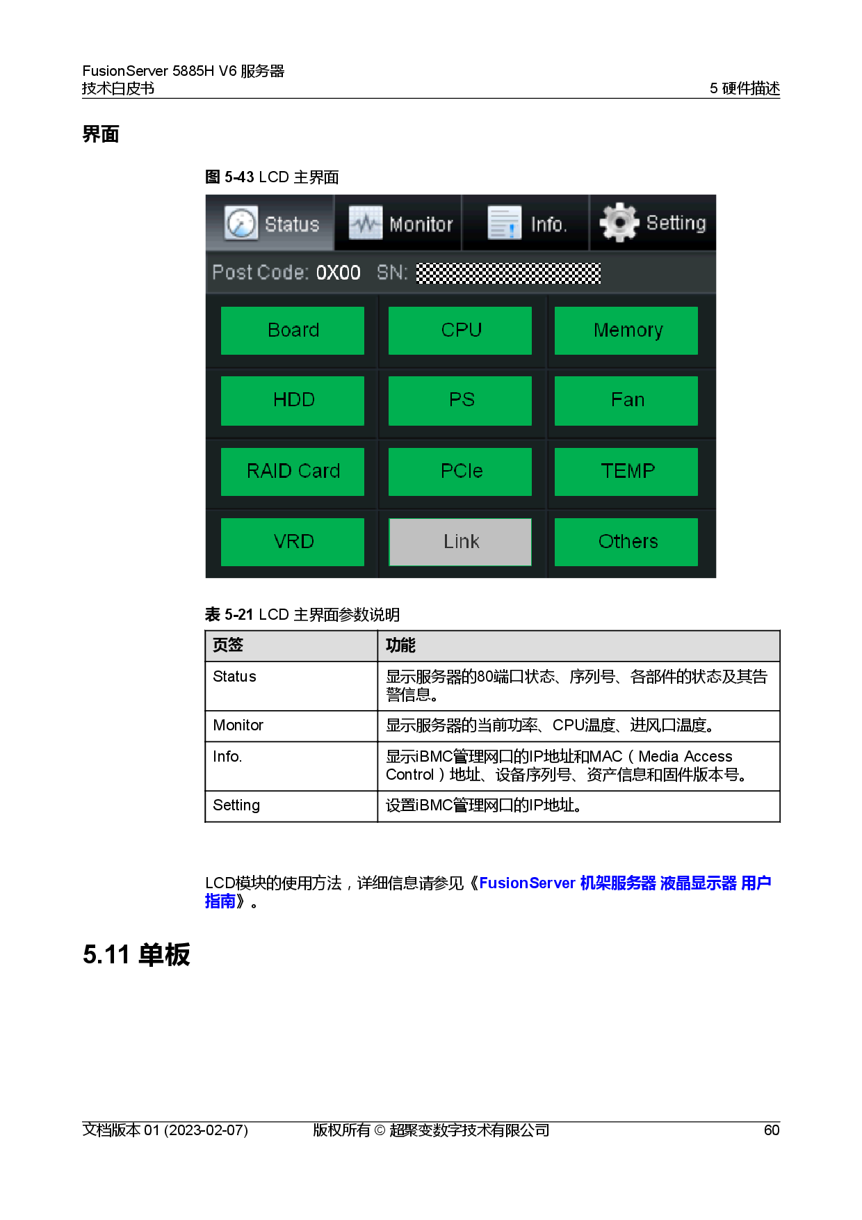 超聚变 FusionServer 5885H V6 机架式服务器技术白皮书PDF第67页