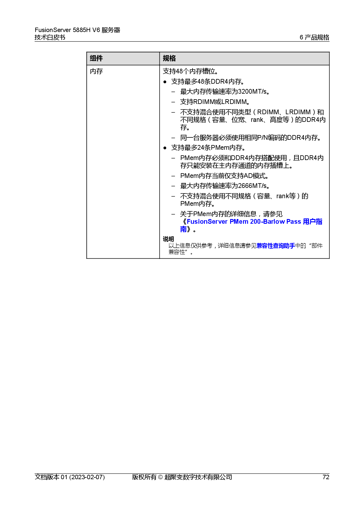 超聚变 FusionServer 5885H V6 机架式服务器技术白皮书PDF第79页