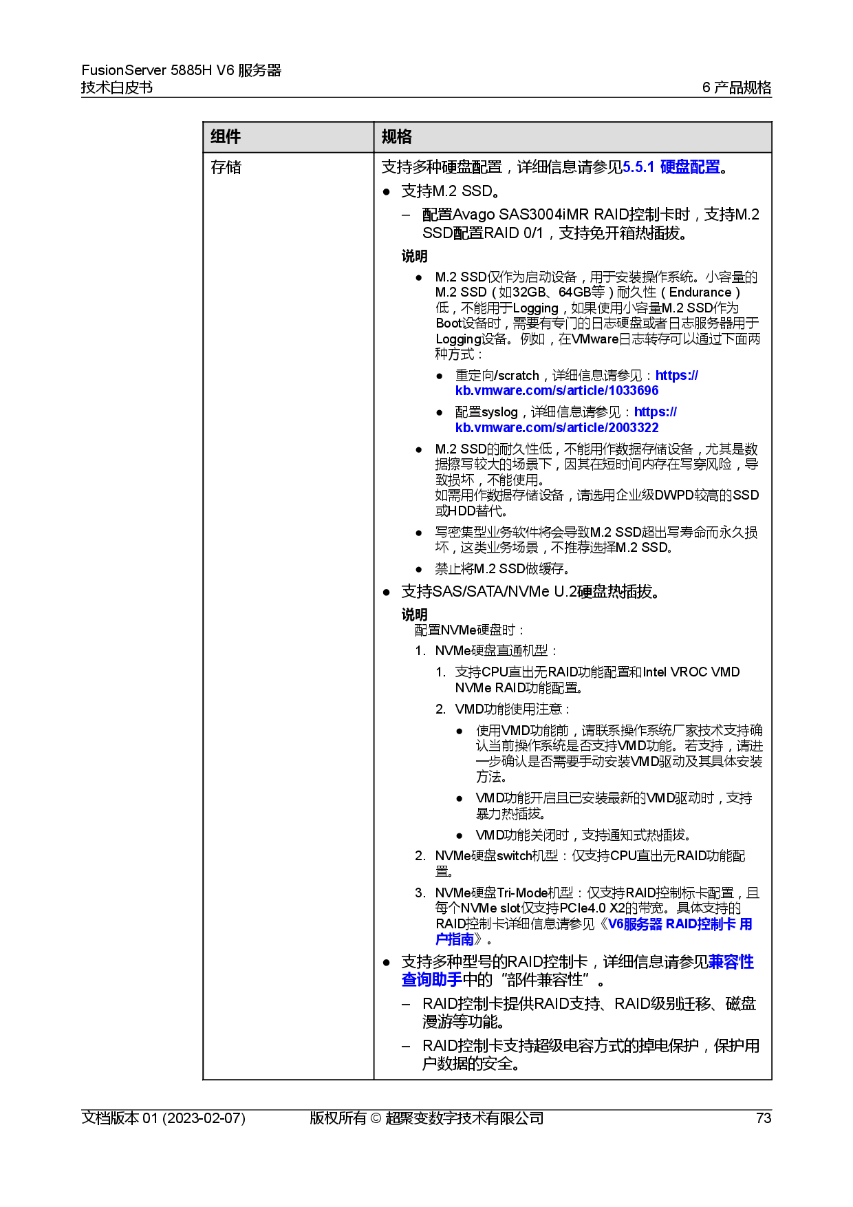 超聚变 FusionServer 5885H V6 机架式服务器技术白皮书PDF第80页