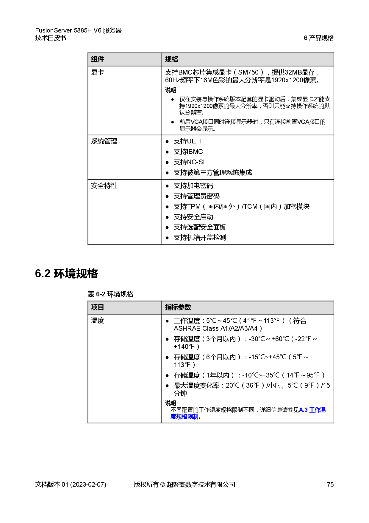 超聚变 FusionServer 5885H V6 机架式服务器技术白皮书PDF第82页