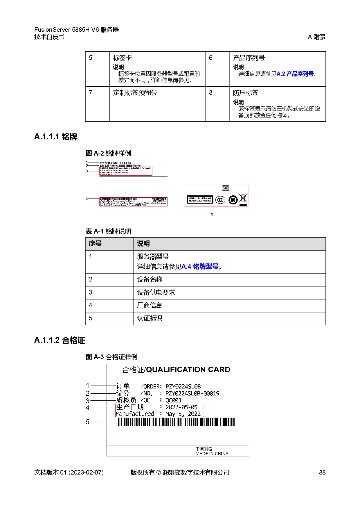 超聚变 FusionServer 5885H V6 机架式服务器技术白皮书PDF第95页