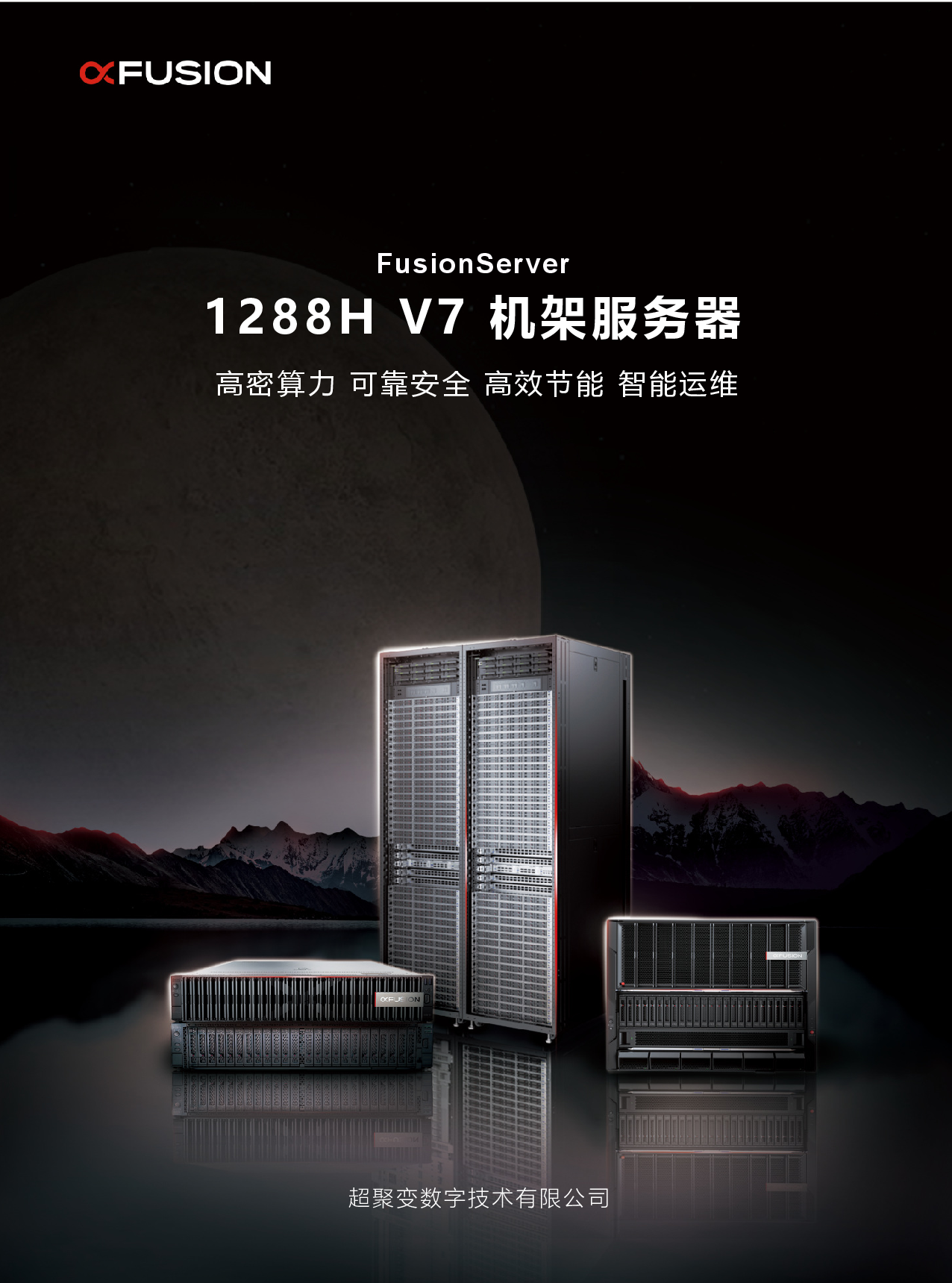 超聚变 FusionServer 1288H V7 机架式服务器产品介绍PDF第1页