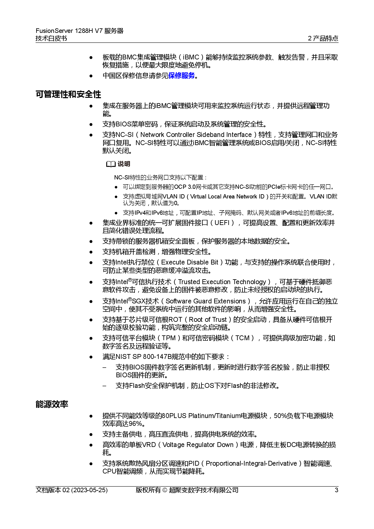 超聚变 FusionServer 1288H V7 机架式服务器技术白皮书PDF第10页