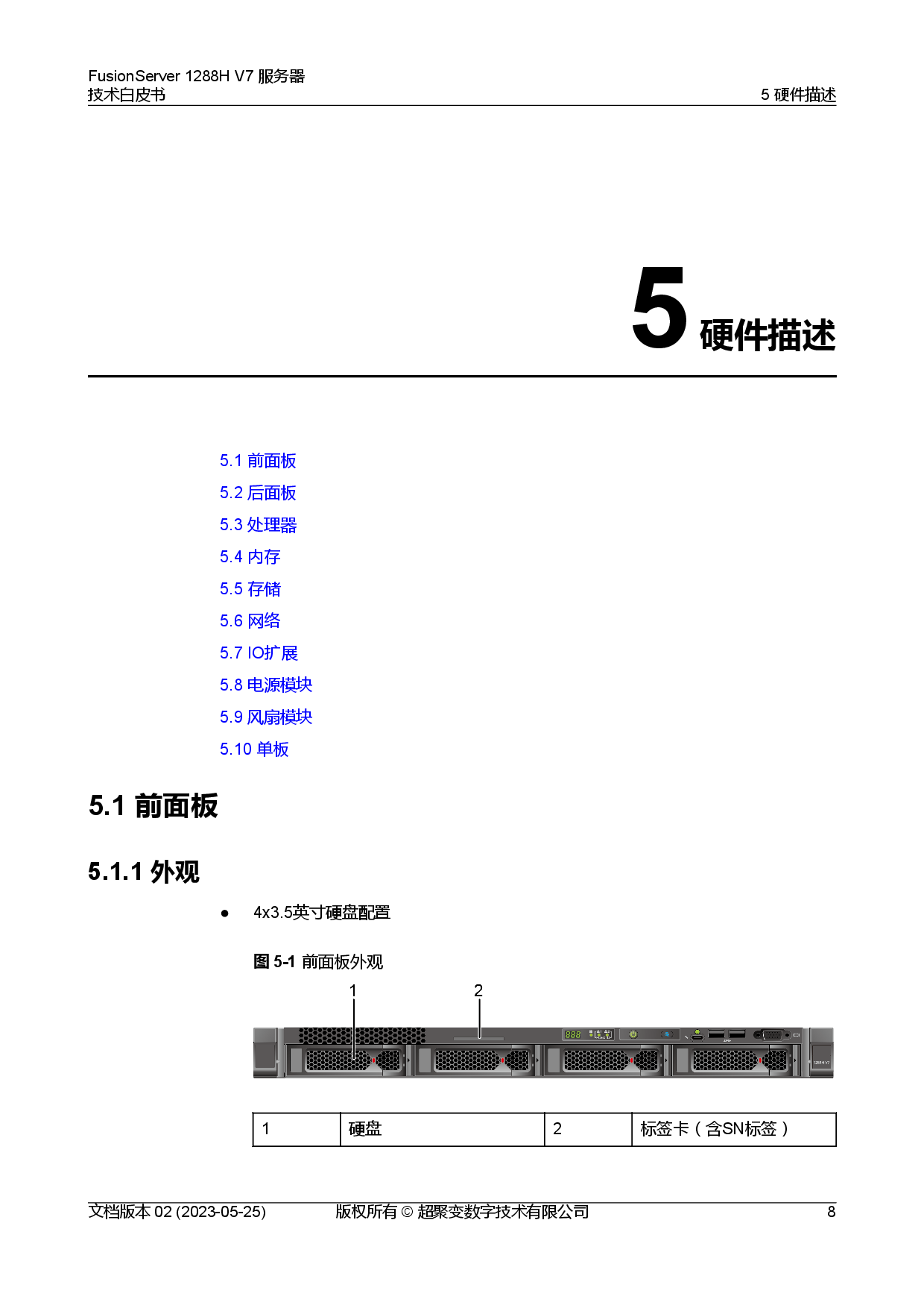 超聚变 FusionServer 1288H V7 机架式服务器技术白皮书PDF第15页