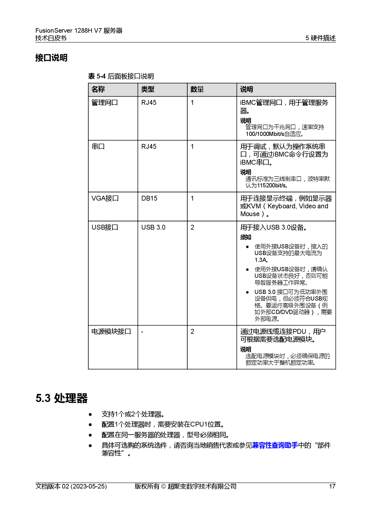 超聚变 FusionServer 1288H V7 机架式服务器技术白皮书PDF第24页