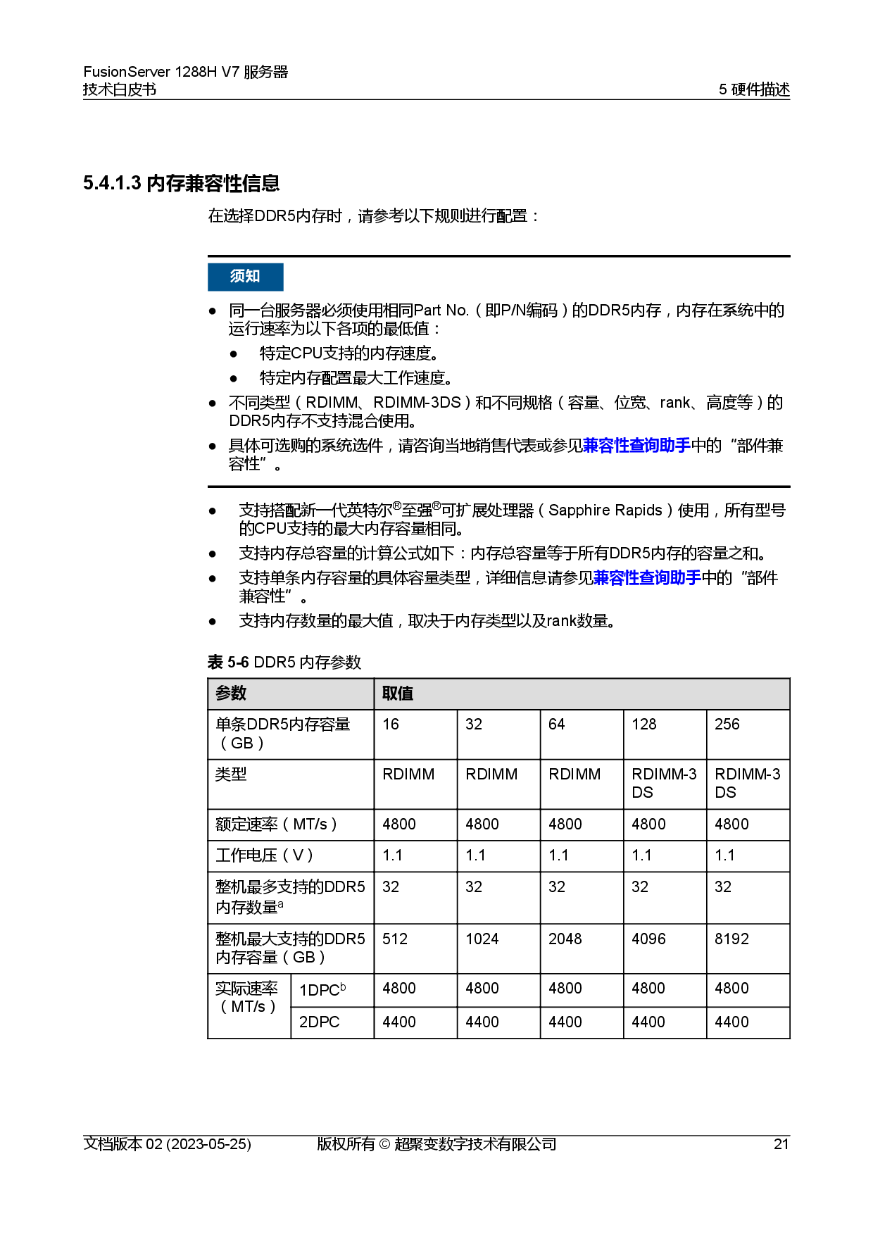 超聚变 FusionServer 1288H V7 机架式服务器技术白皮书PDF第28页