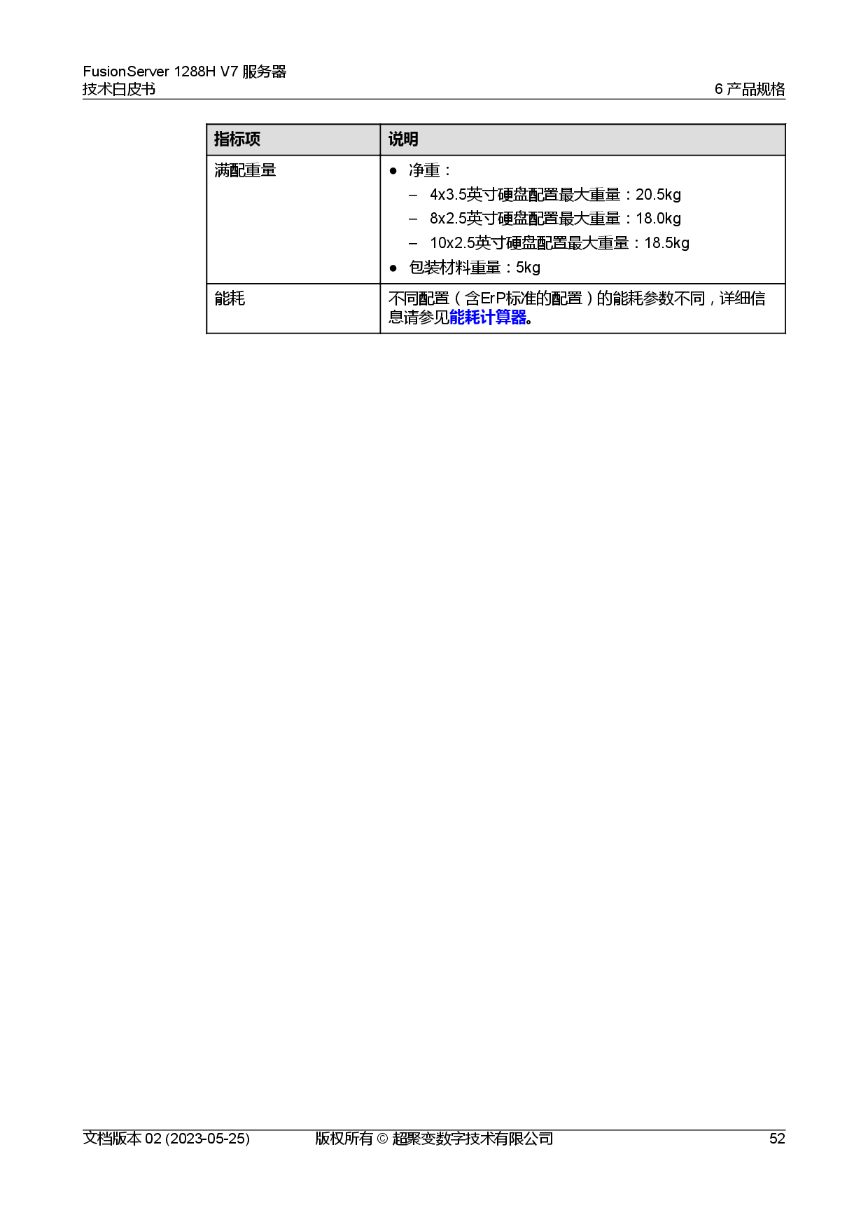 超聚变 FusionServer 1288H V7 机架式服务器技术白皮书PDF第59页