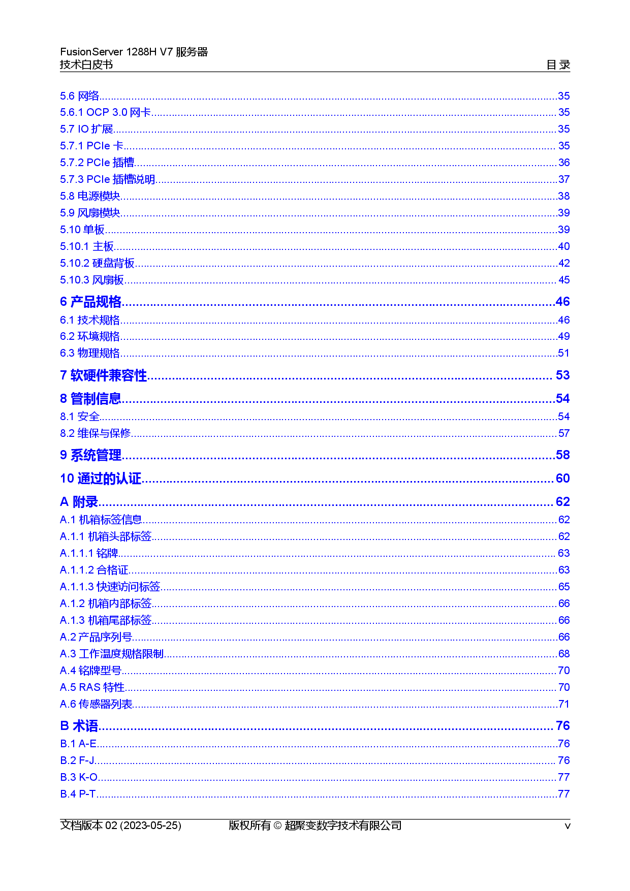 超聚变 FusionServer 1288H V7 机架式服务器技术白皮书PDF第6页