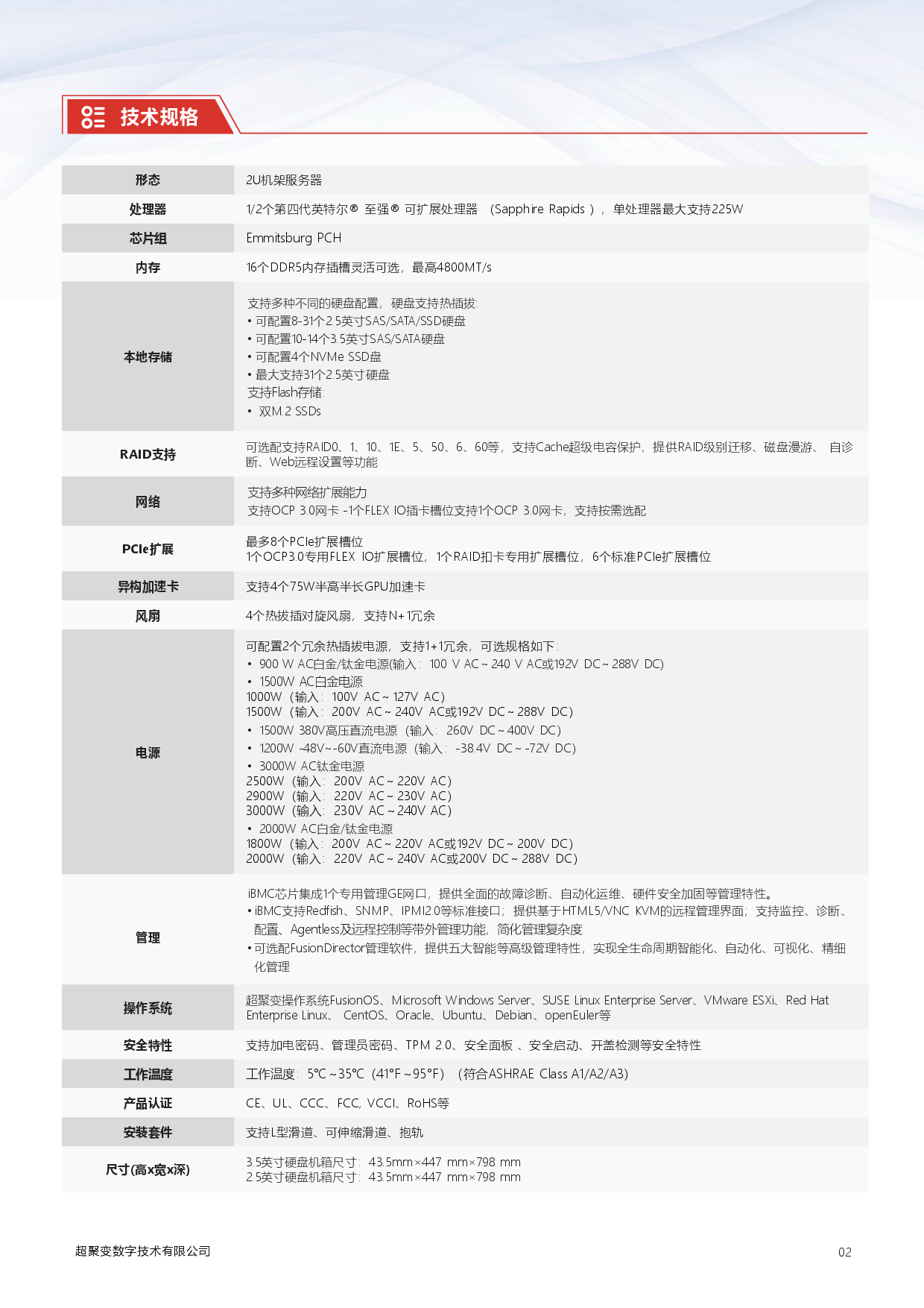 超聚变 FusionServer 2288 V7 机架式服务器产品介绍PDF第3页