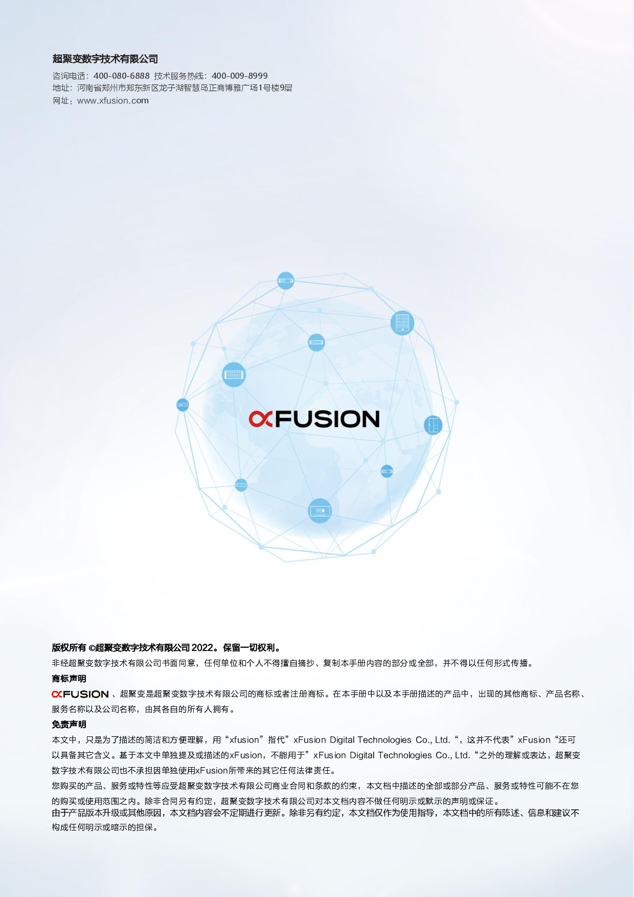 超聚变 FusionServer 2288 V7 机架式服务器产品介绍PDF第4页