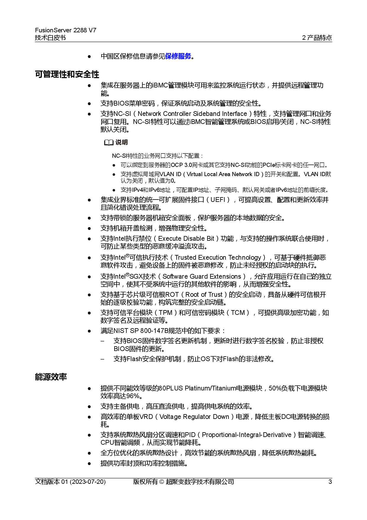 超聚变 FusionServer 2288 V7 机架式服务器技术白皮书PDF第10页