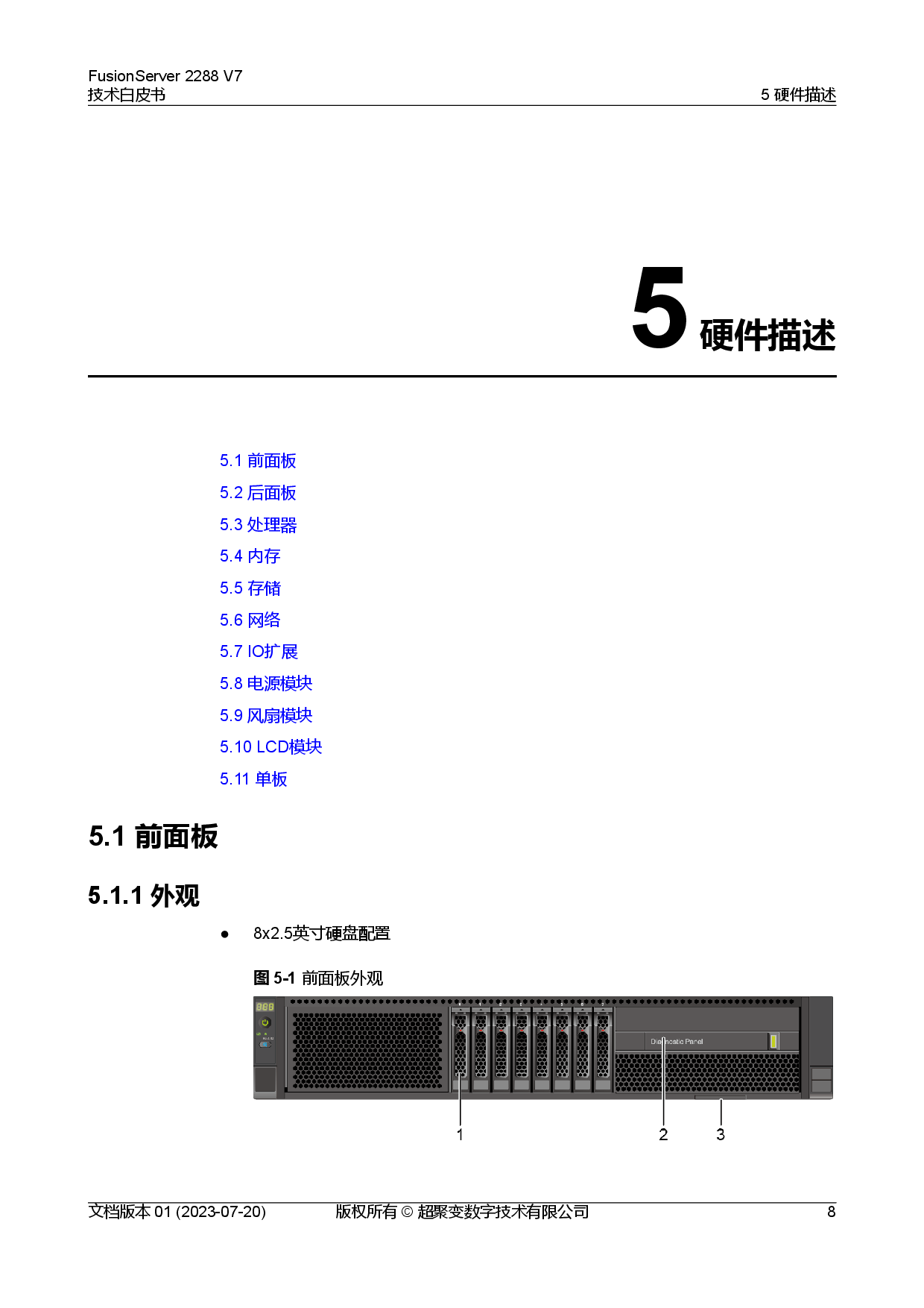 超聚变 FusionServer 2288 V7 机架式服务器技术白皮书PDF第15页