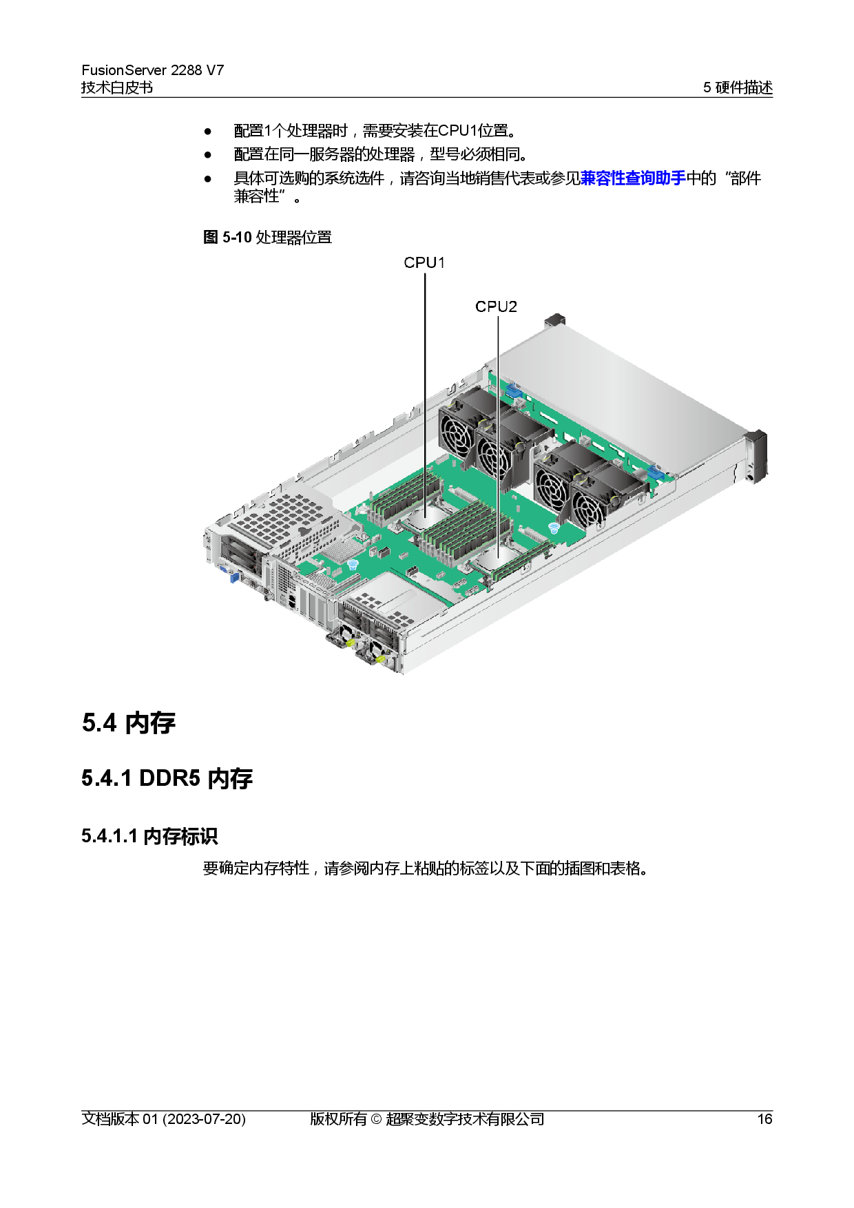 超聚变 FusionServer 2288 V7 机架式服务器技术白皮书PDF第23页