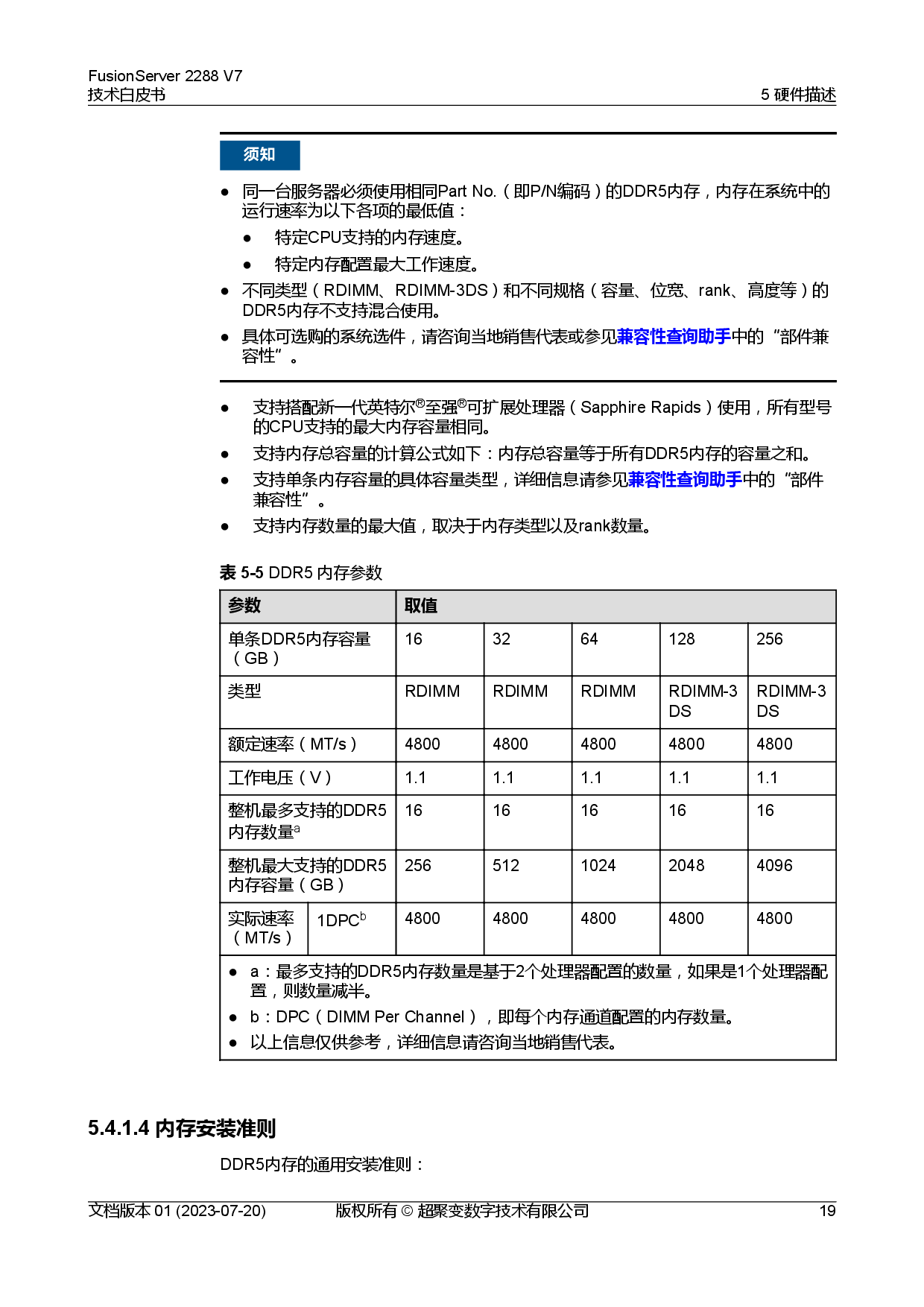 超聚变 FusionServer 2288 V7 机架式服务器技术白皮书PDF第26页