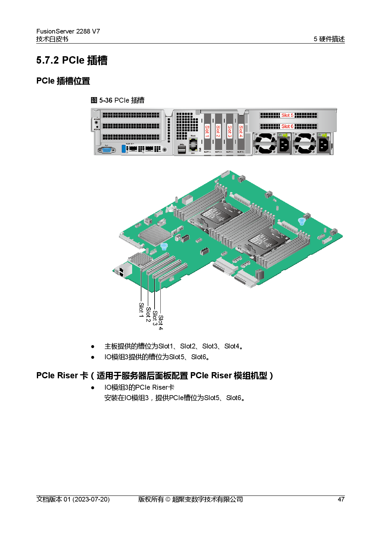超聚变 FusionServer 2288 V7 机架式服务器技术白皮书PDF第54页