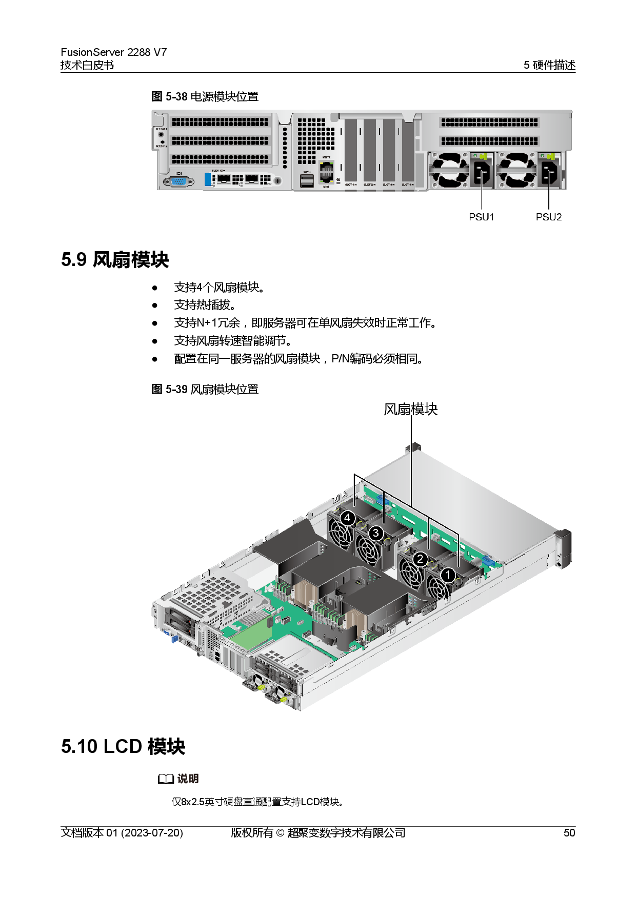 超聚变 FusionServer 2288 V7 机架式服务器技术白皮书PDF第57页