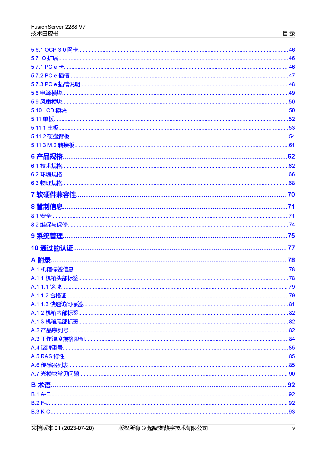 超聚变 FusionServer 2288 V7 机架式服务器技术白皮书PDF第6页