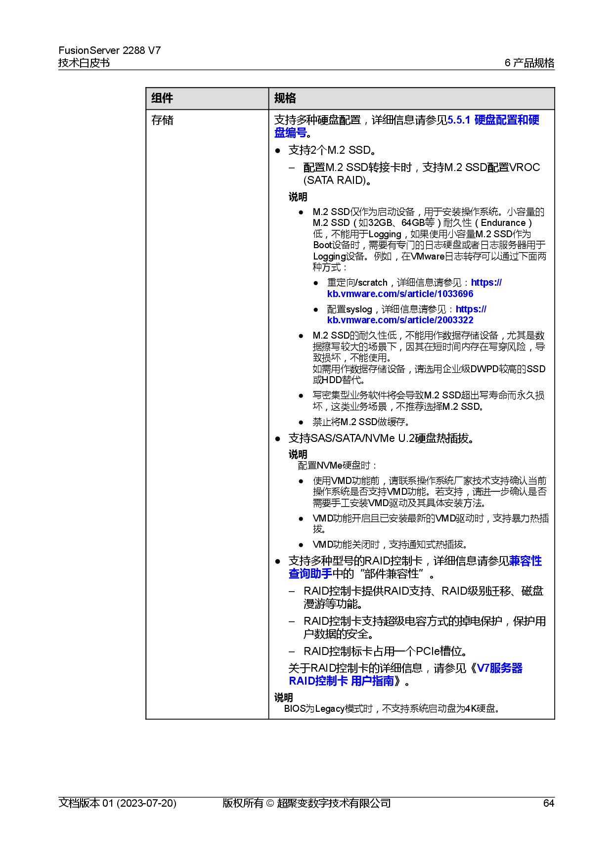 超聚变 FusionServer 2288 V7 机架式服务器技术白皮书PDF第71页
