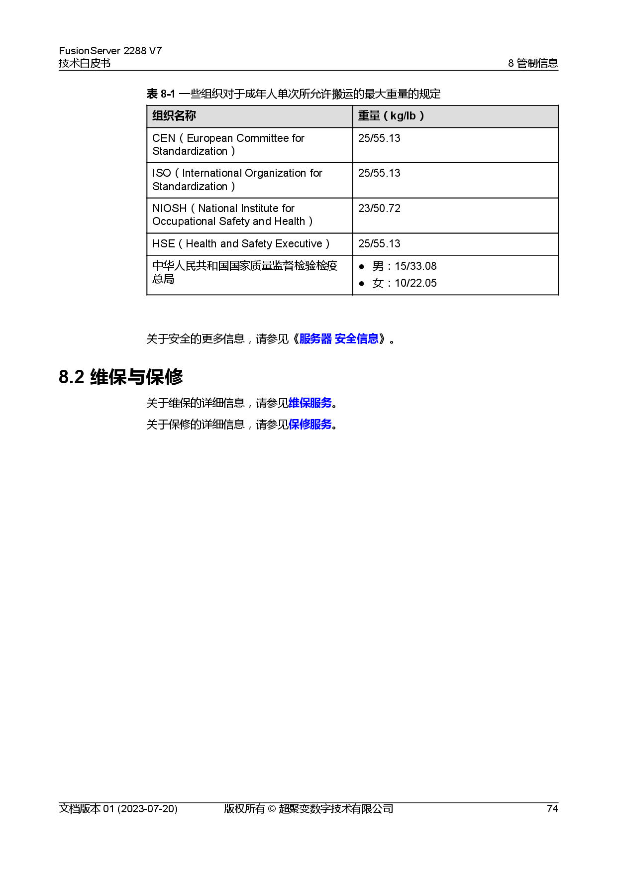 超聚变 FusionServer 2288 V7 机架式服务器技术白皮书PDF第81页