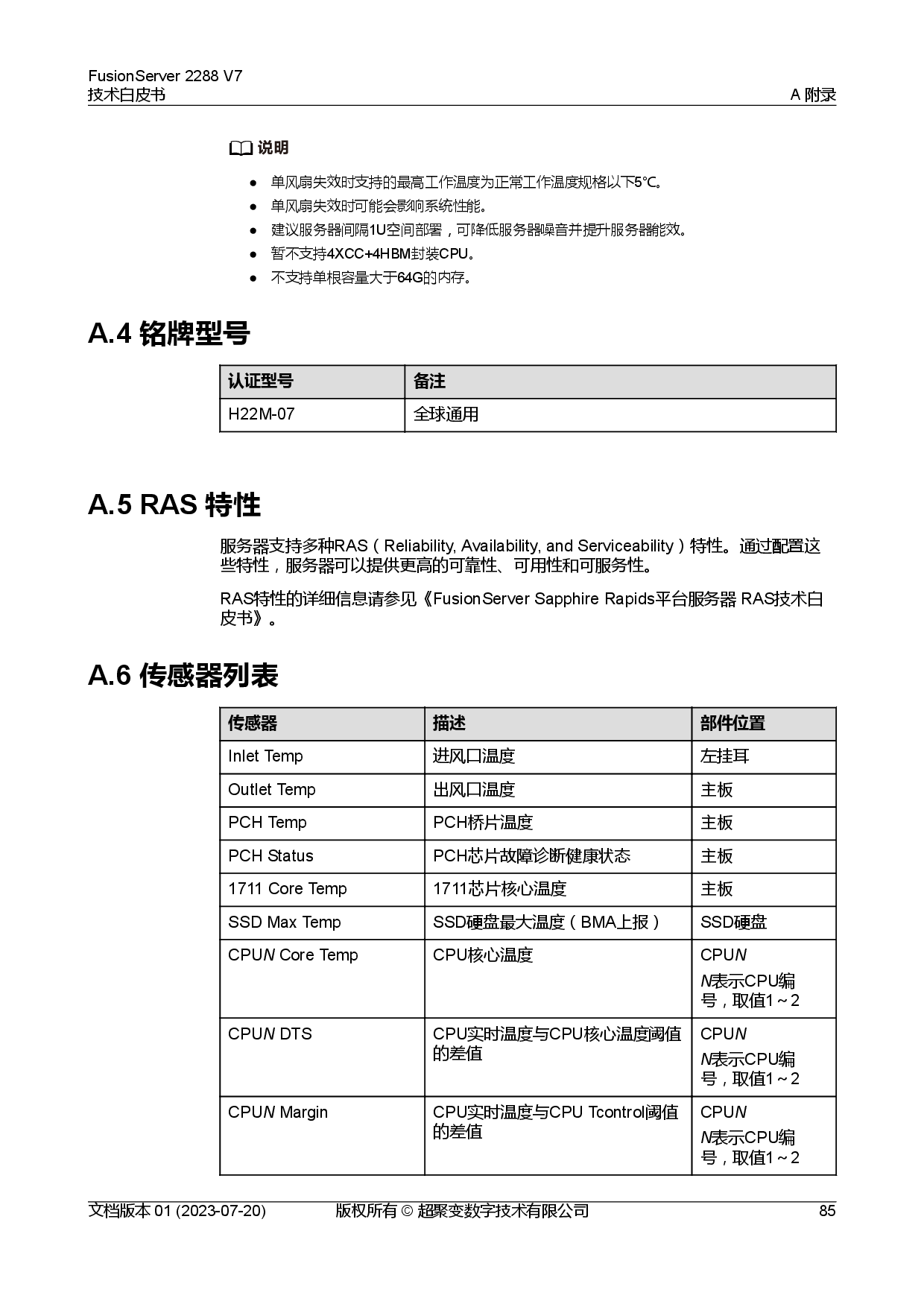 超聚变 FusionServer 2288 V7 机架式服务器技术白皮书PDF第92页