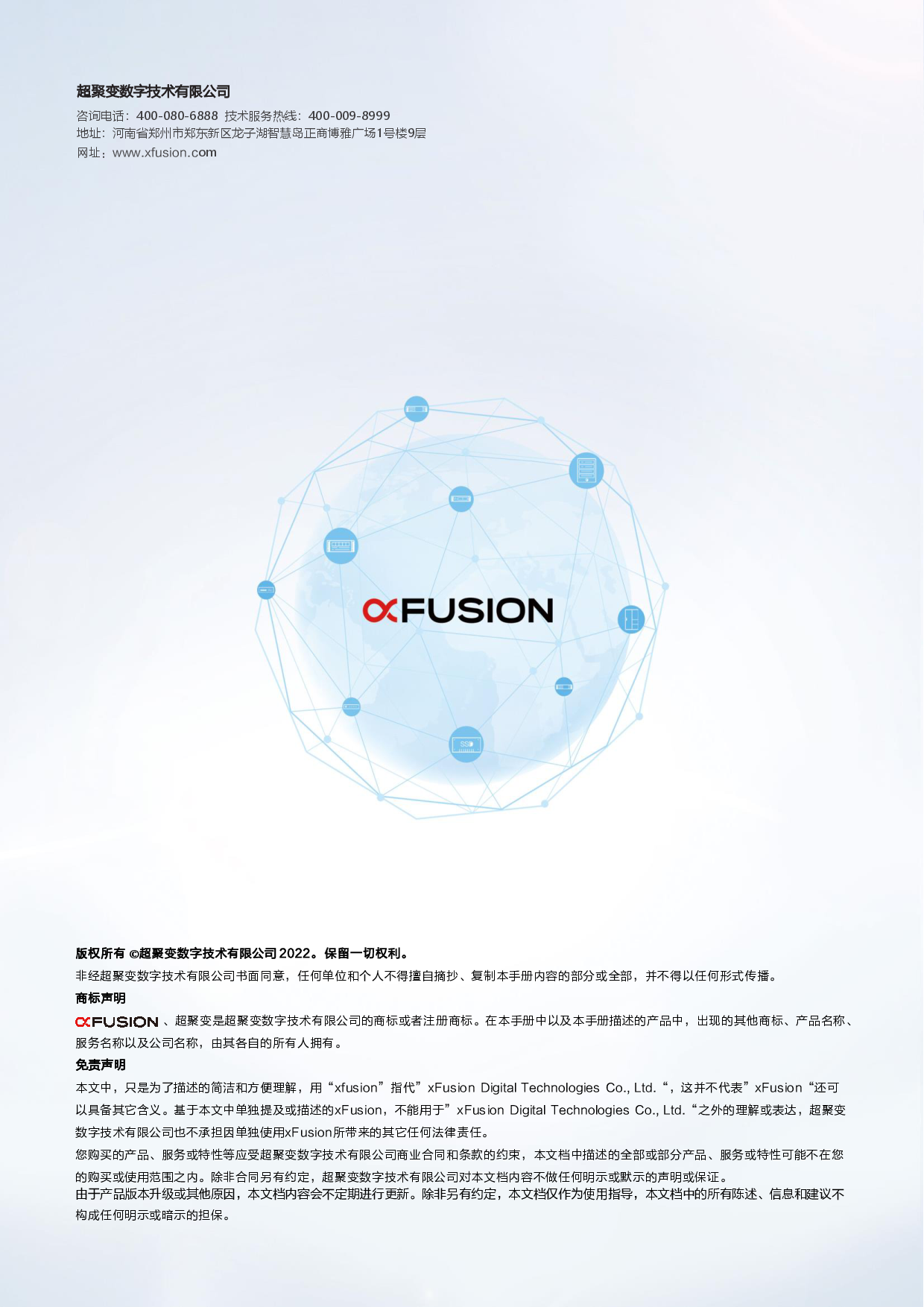 超聚变 FusionServer 2288H V7 机架式服务器产品介绍PDF第4页