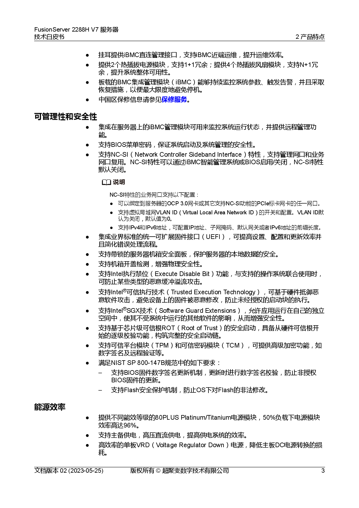 超聚变 FusionServer 2288H V7 机架式服务器技术白皮书PDF第10页