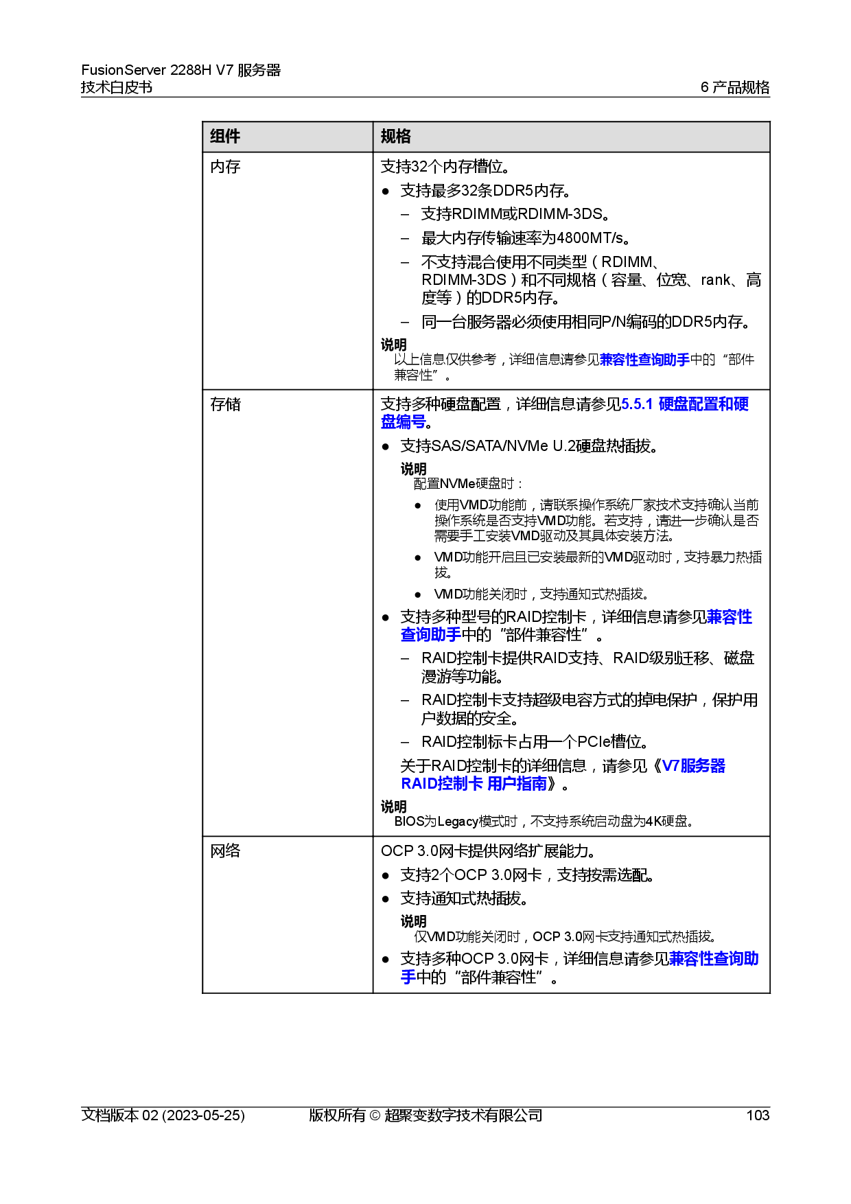 超聚变 FusionServer 2288H V7 机架式服务器技术白皮书PDF第110页