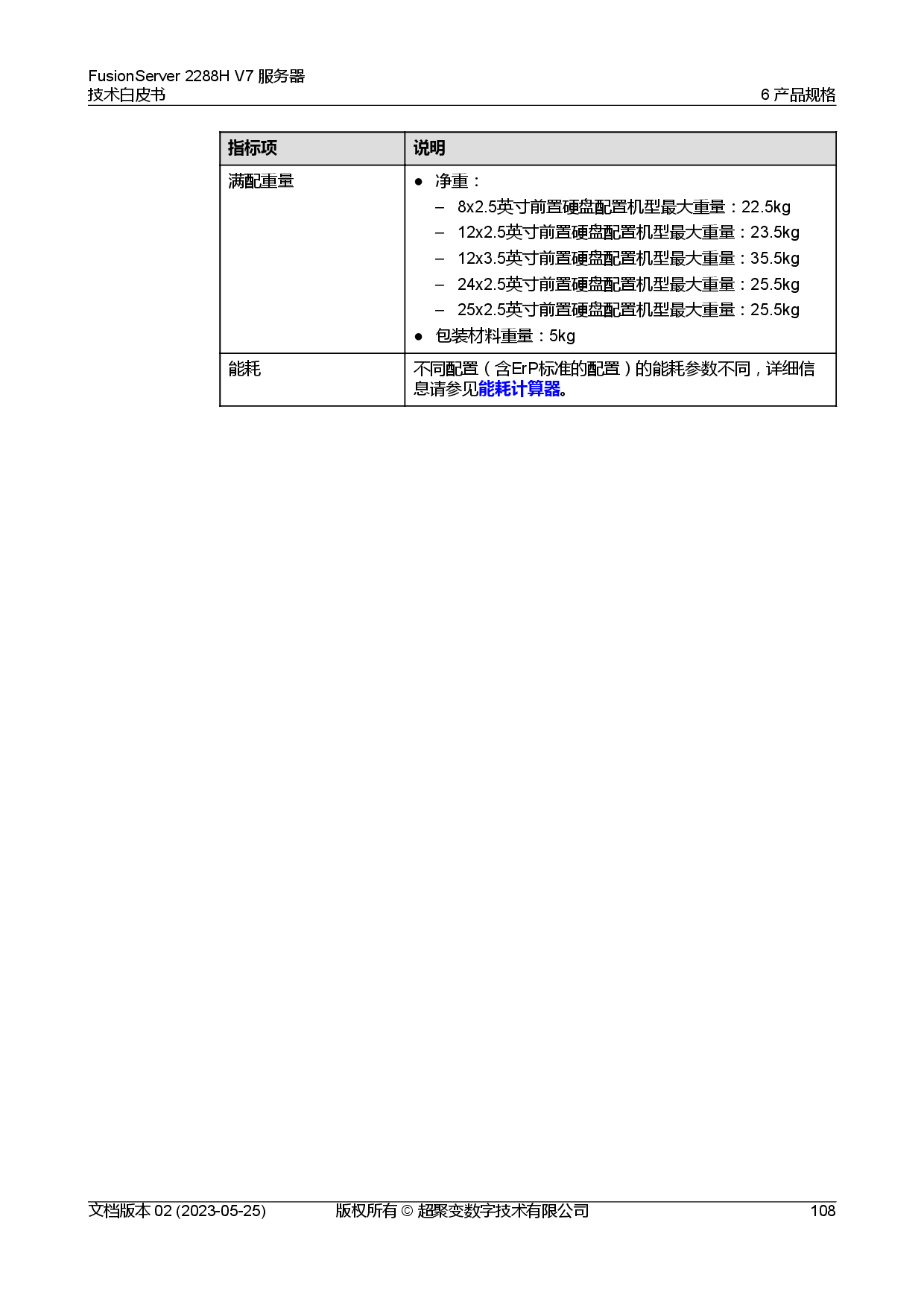 超聚变 FusionServer 2288H V7 机架式服务器技术白皮书PDF第115页