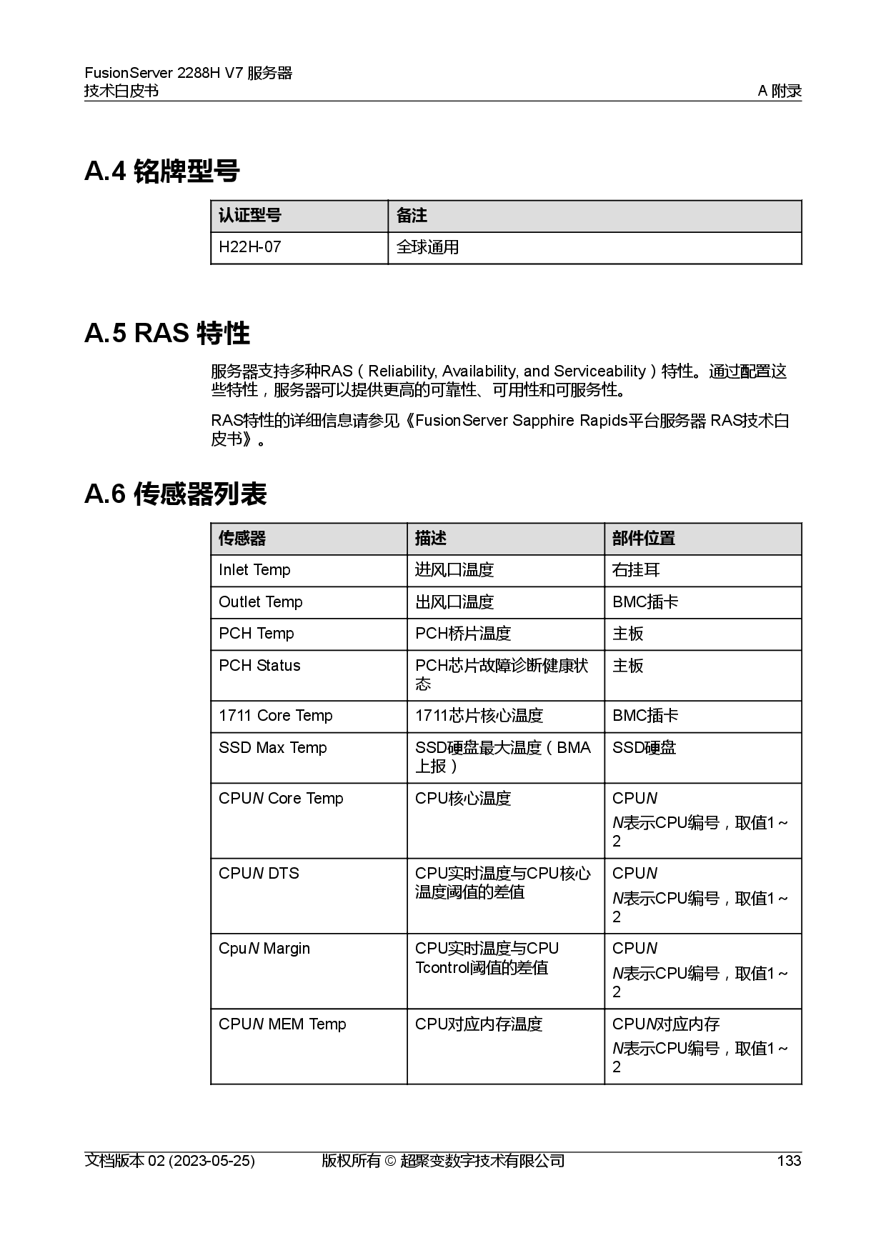 超聚变 FusionServer 2288H V7 机架式服务器技术白皮书PDF第140页