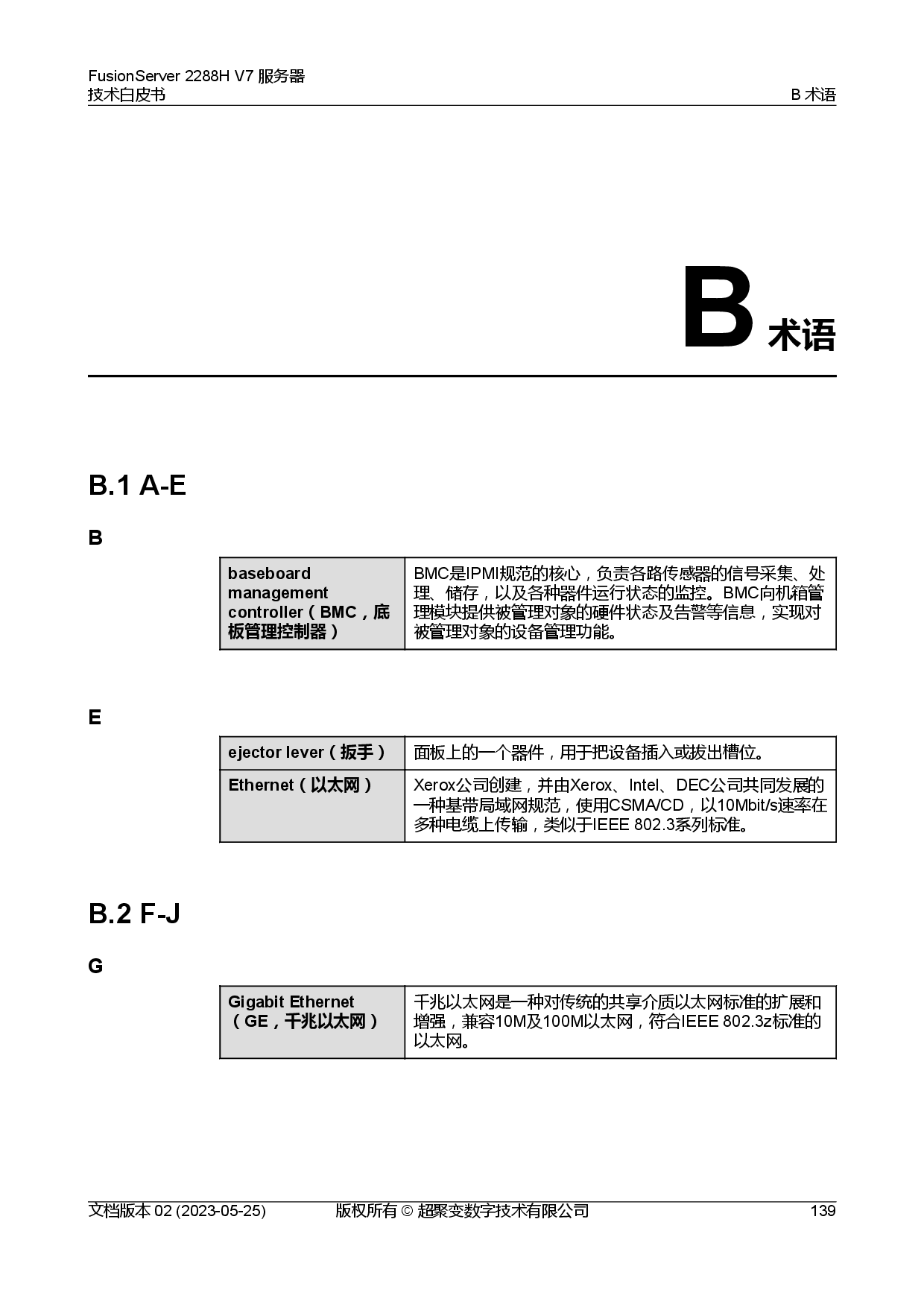 超聚变 FusionServer 2288H V7 机架式服务器技术白皮书PDF第146页