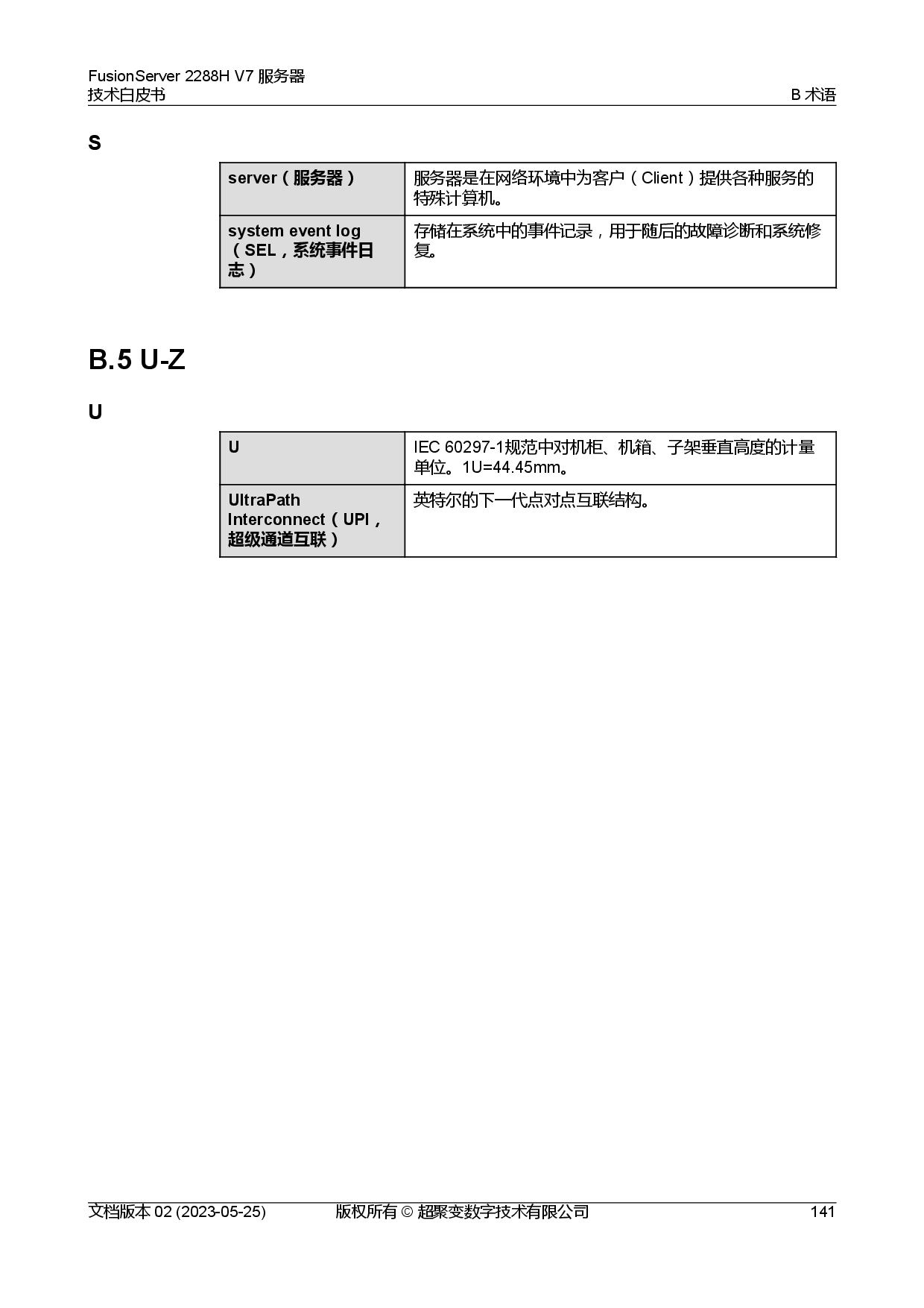 超聚变 FusionServer 2288H V7 机架式服务器技术白皮书PDF第148页