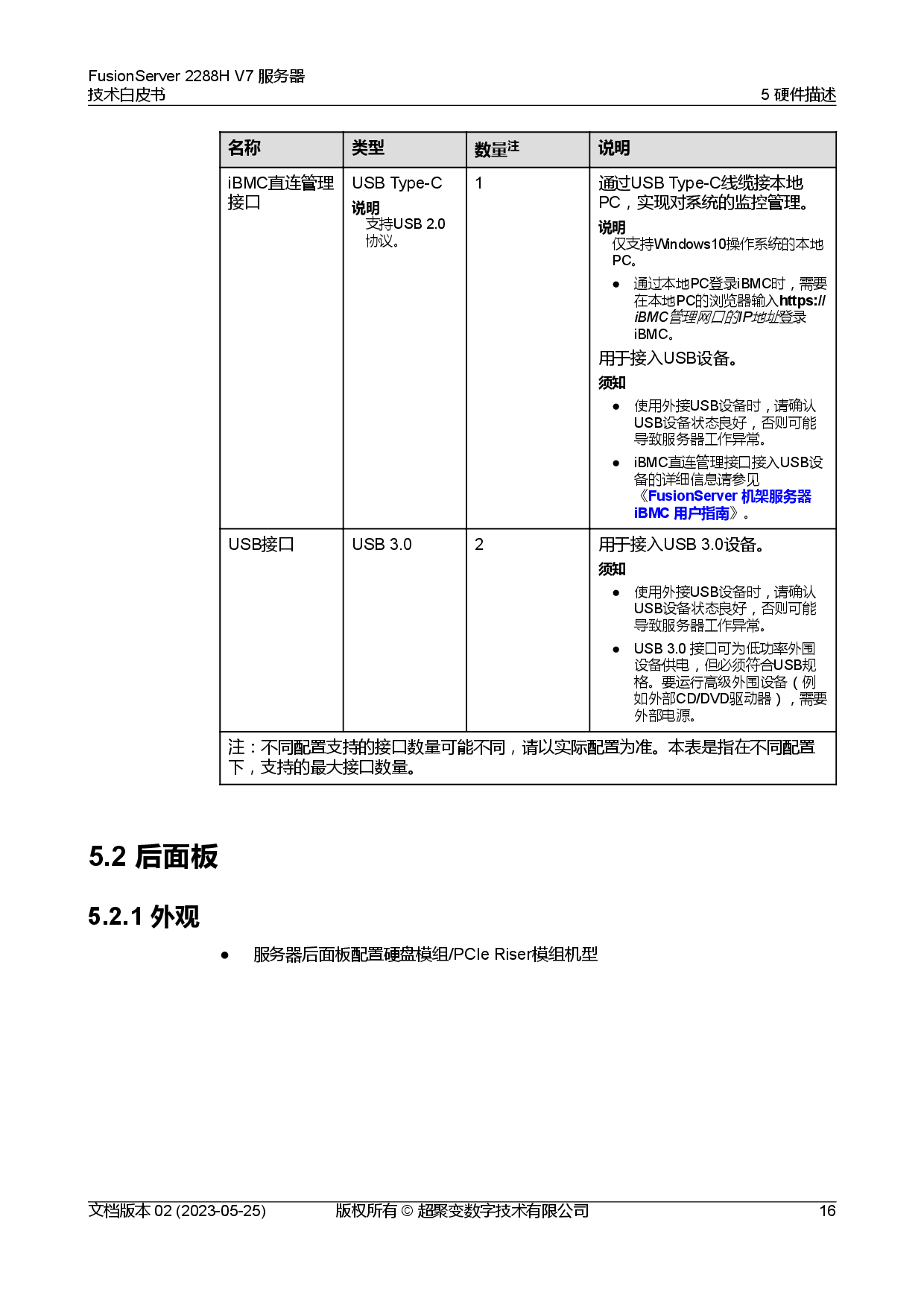 超聚变 FusionServer 2288H V7 机架式服务器技术白皮书PDF第23页