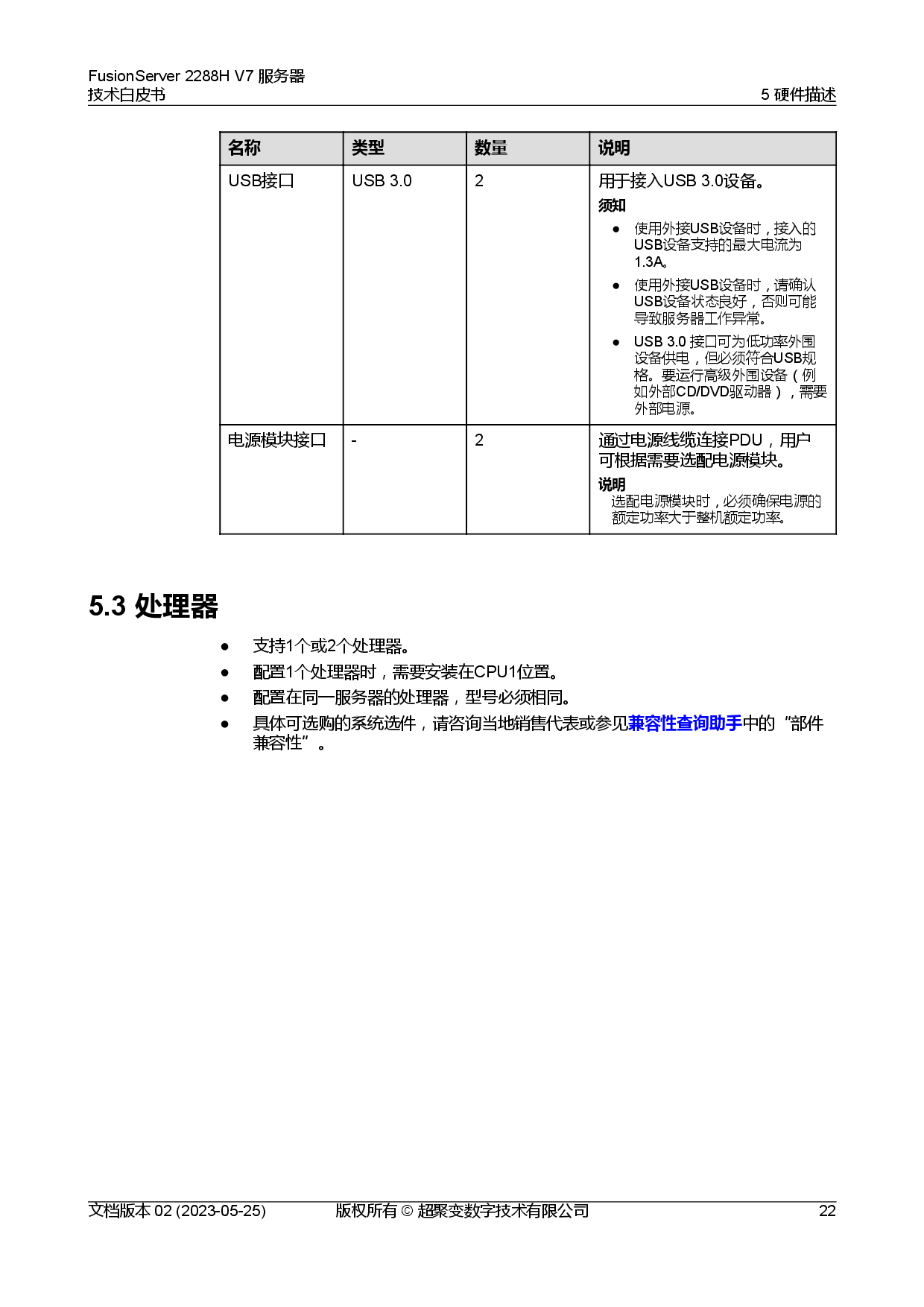 超聚变 FusionServer 2288H V7 机架式服务器技术白皮书PDF第29页