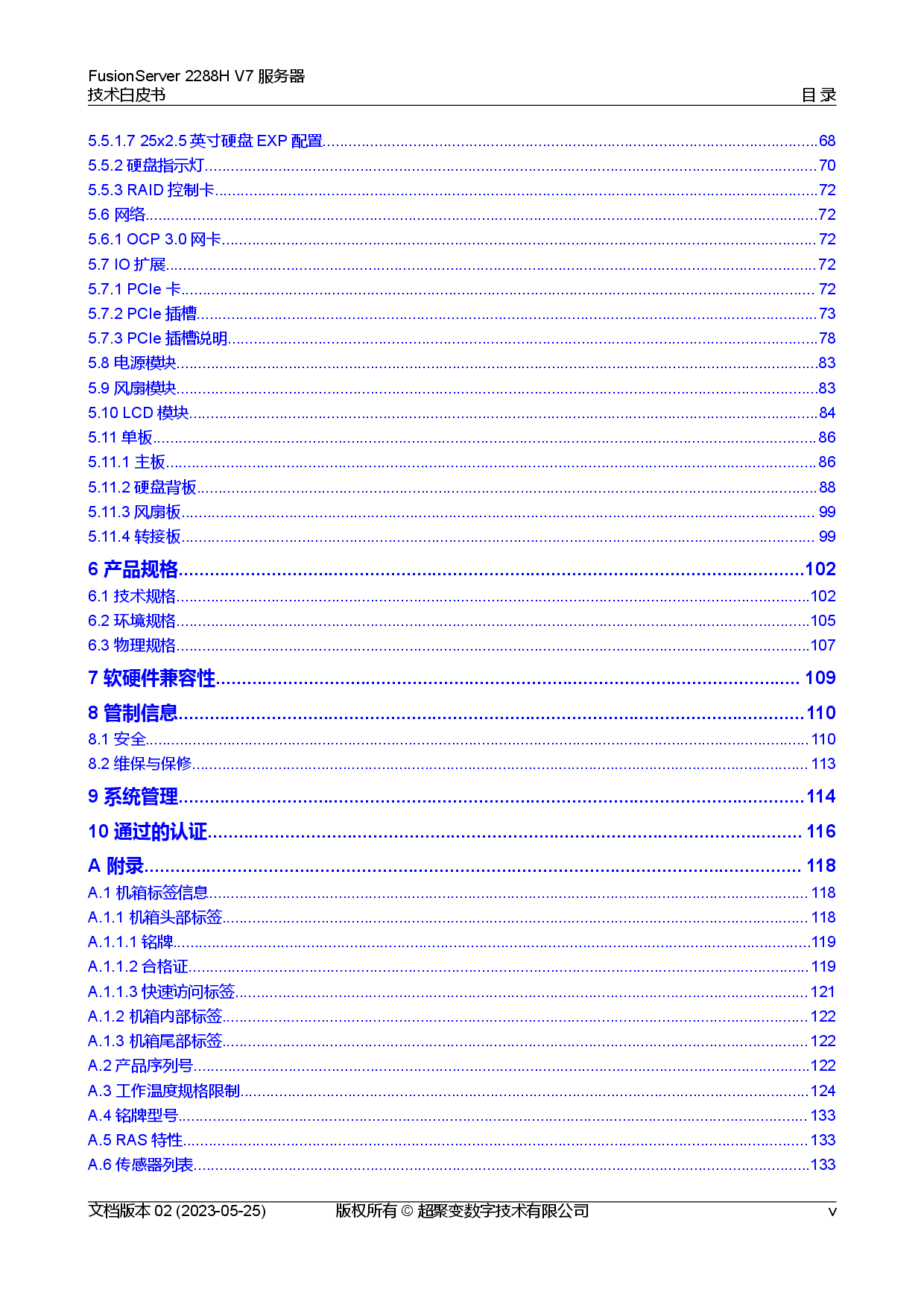 超聚变 FusionServer 2288H V7 机架式服务器技术白皮书PDF第6页